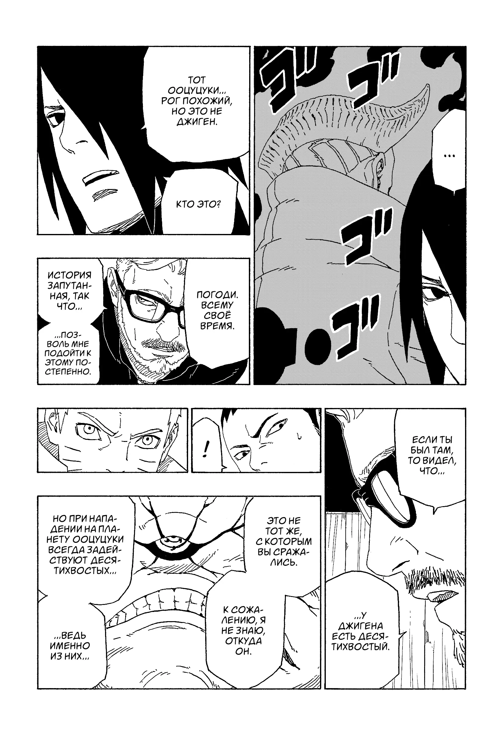 Read Боруто. Наруто Новое поколение Manga Online