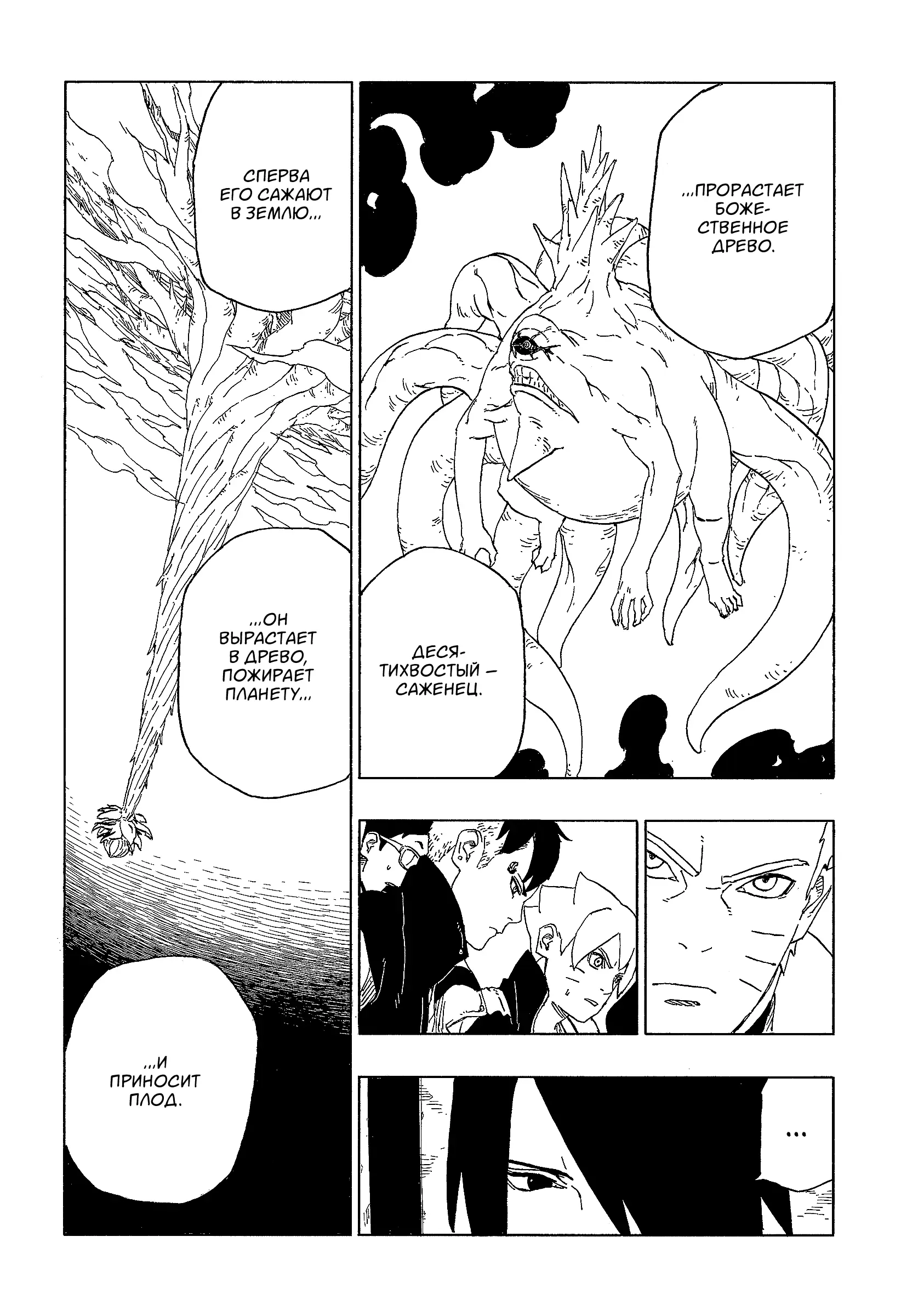 Read Боруто. Наруто Новое поколение Manga Online