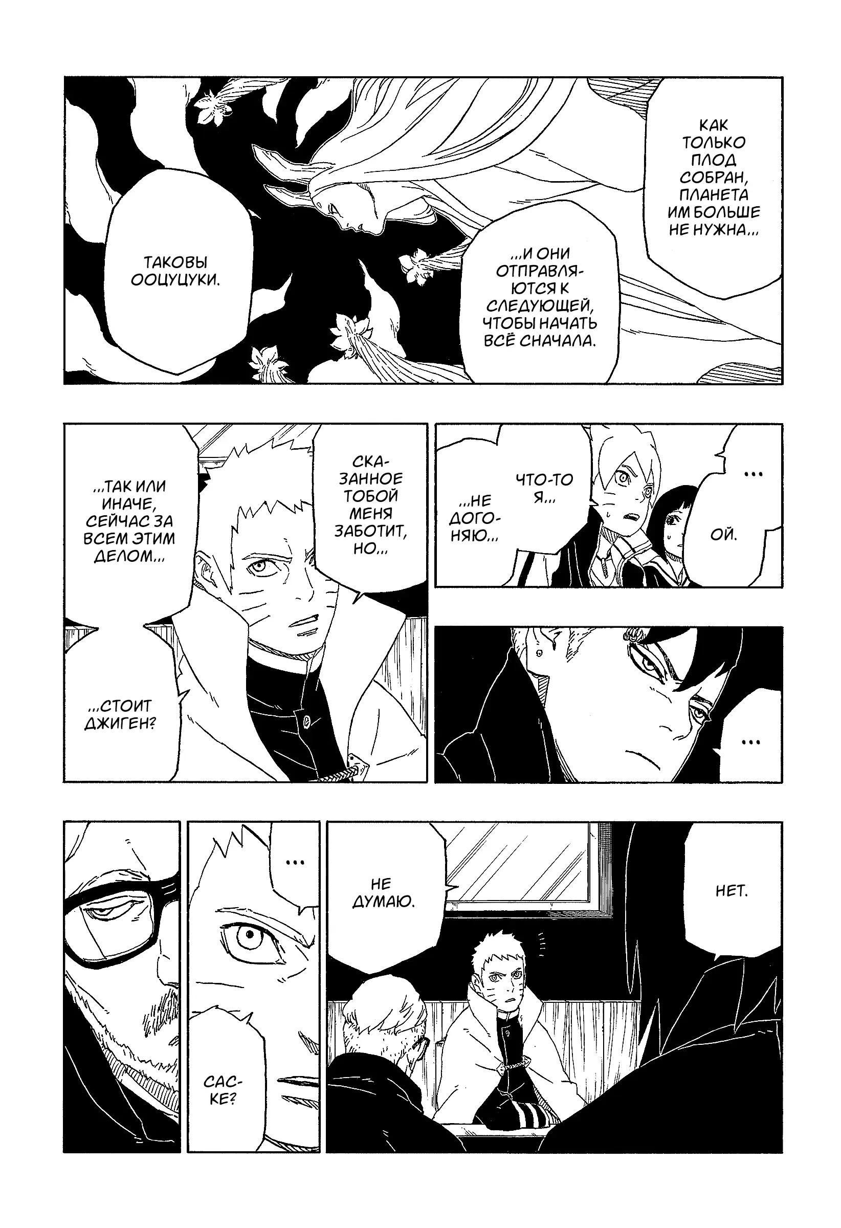 Read Боруто. Наруто Новое поколение Manga Online