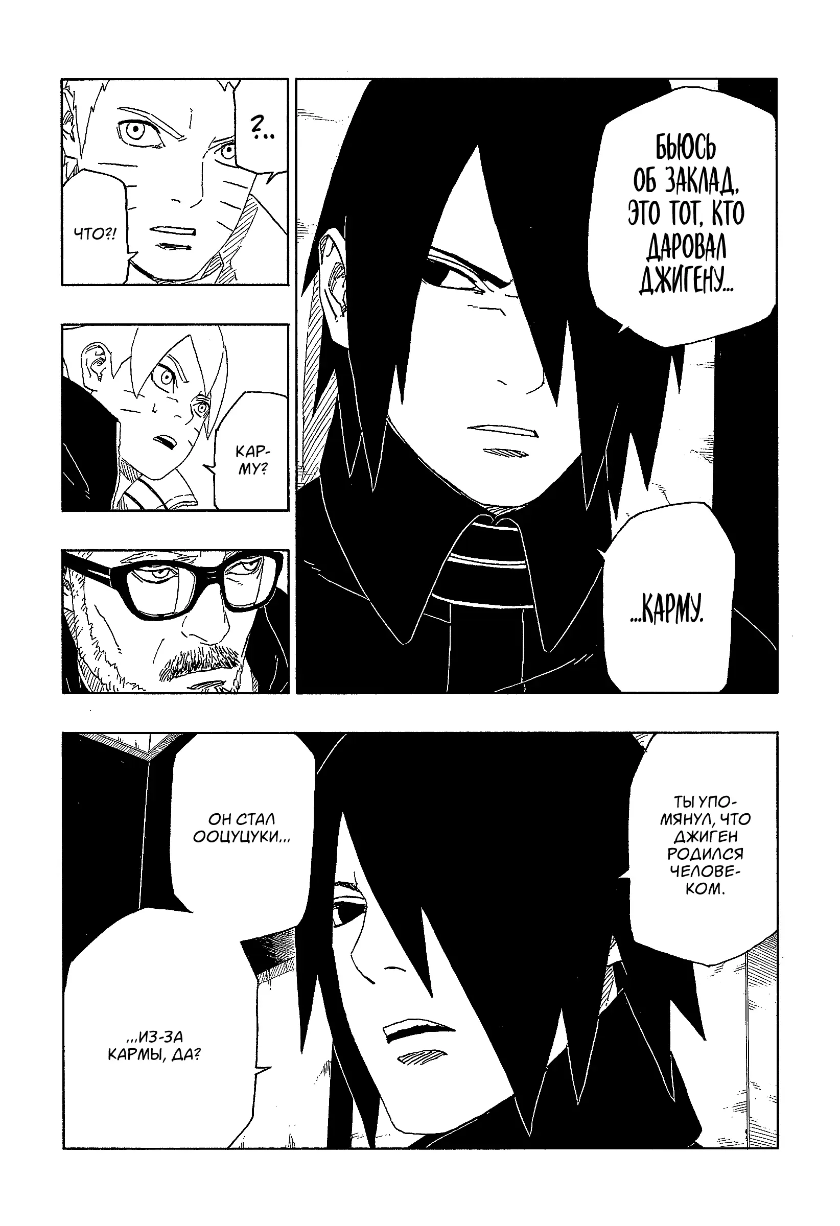 Read Боруто. Наруто Новое поколение Manga Online