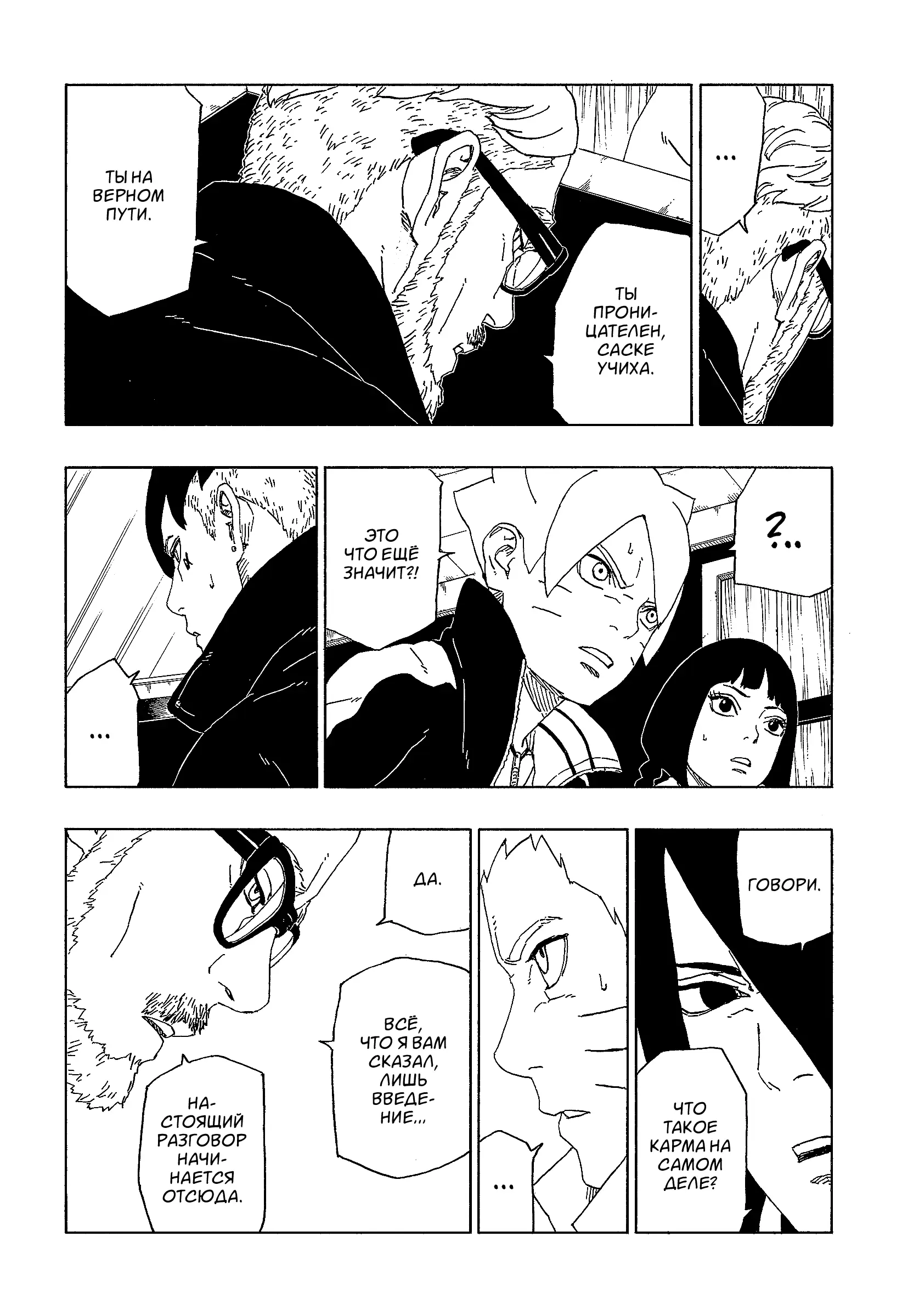 Read Боруто. Наруто Новое поколение Manga Online