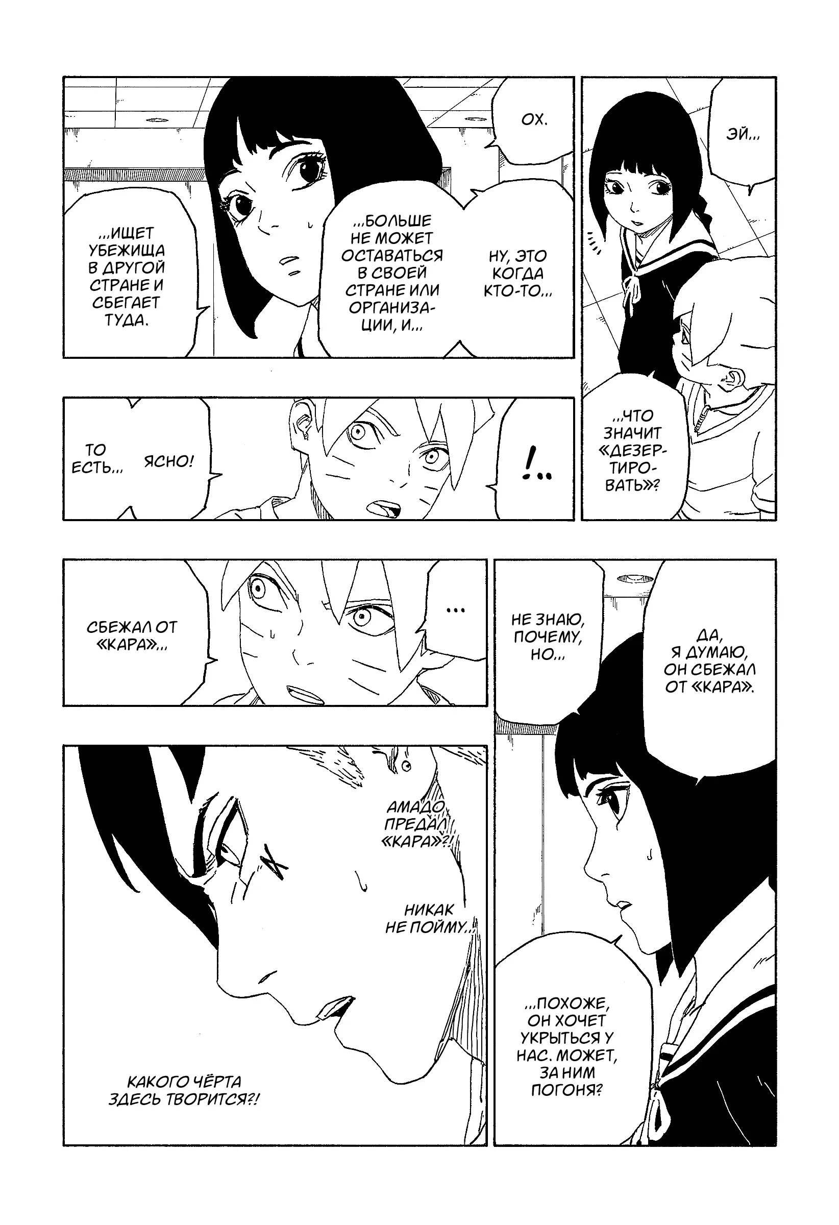 Read Боруто. Наруто Новое поколение Manga Online