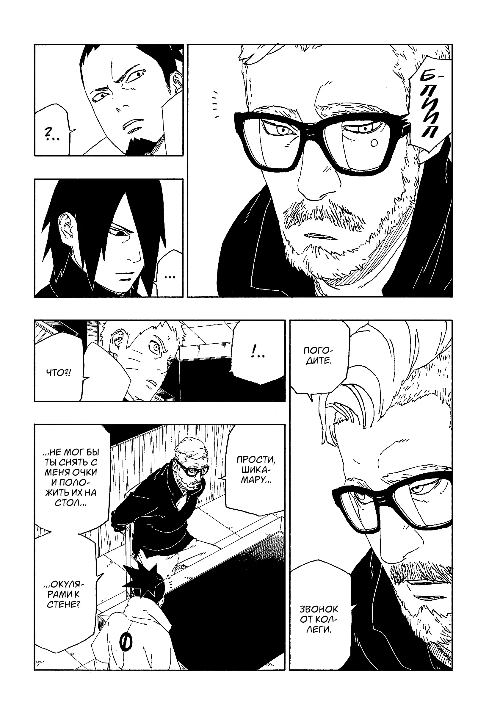 Read Боруто. Наруто Новое поколение Manga Online