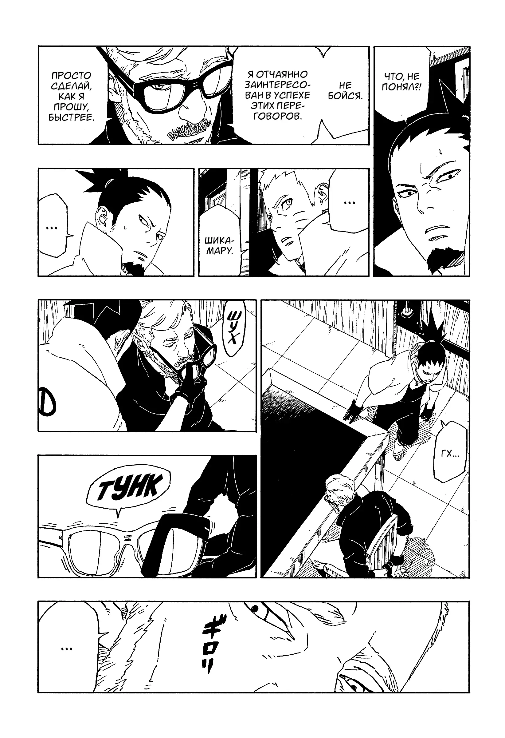 Read Боруто. Наруто Новое поколение Manga Online