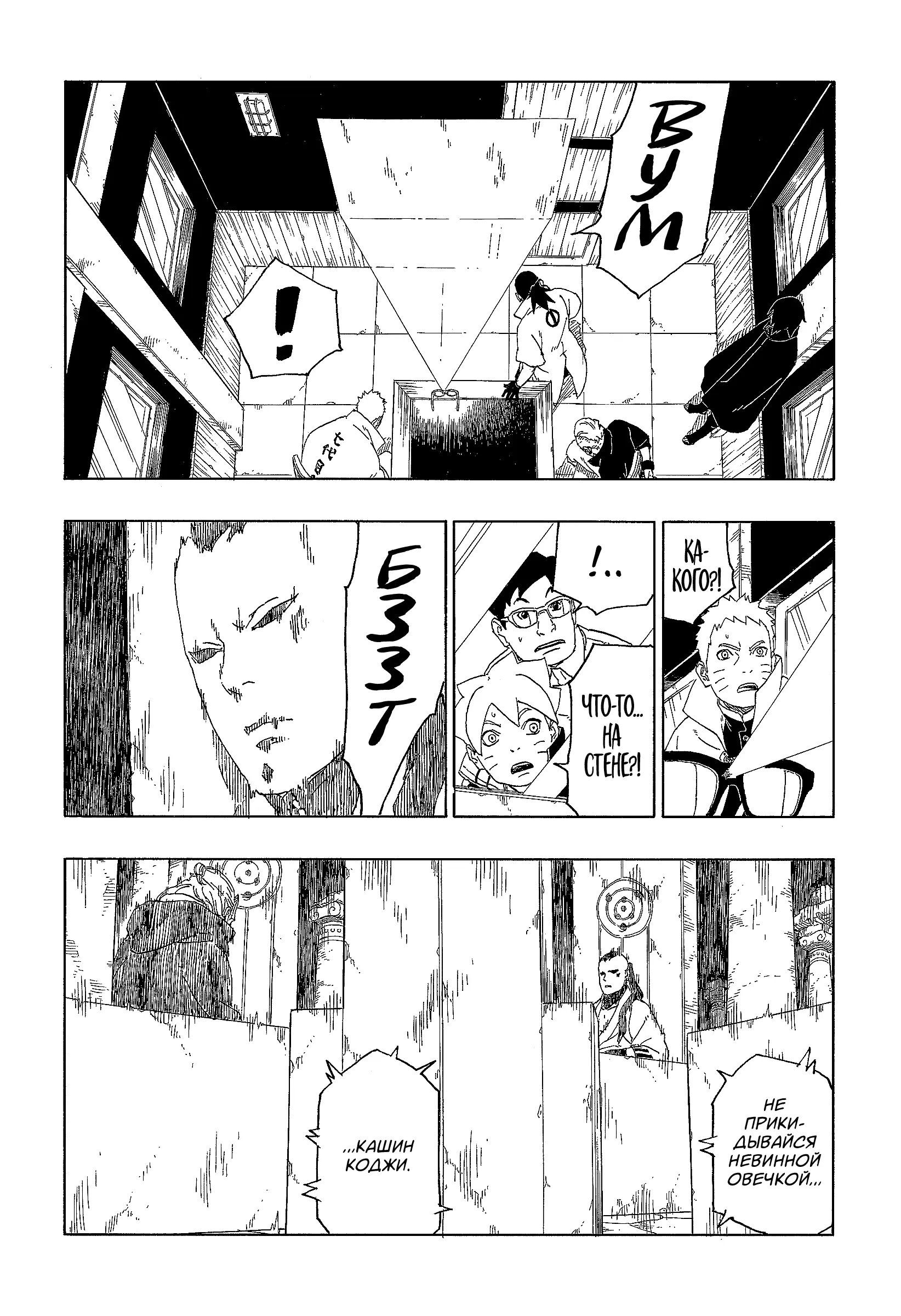Read Боруто. Наруто Новое поколение Manga Online