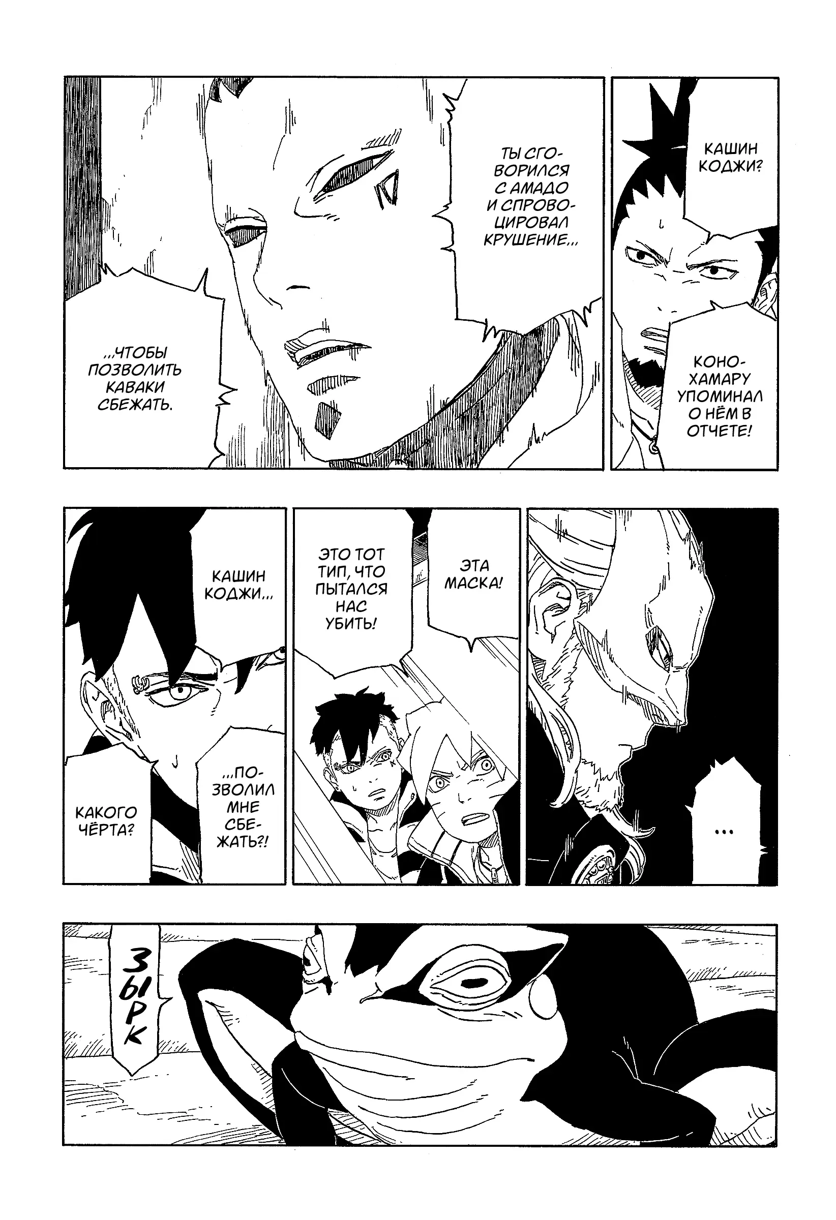 Read Боруто. Наруто Новое поколение Manga Online