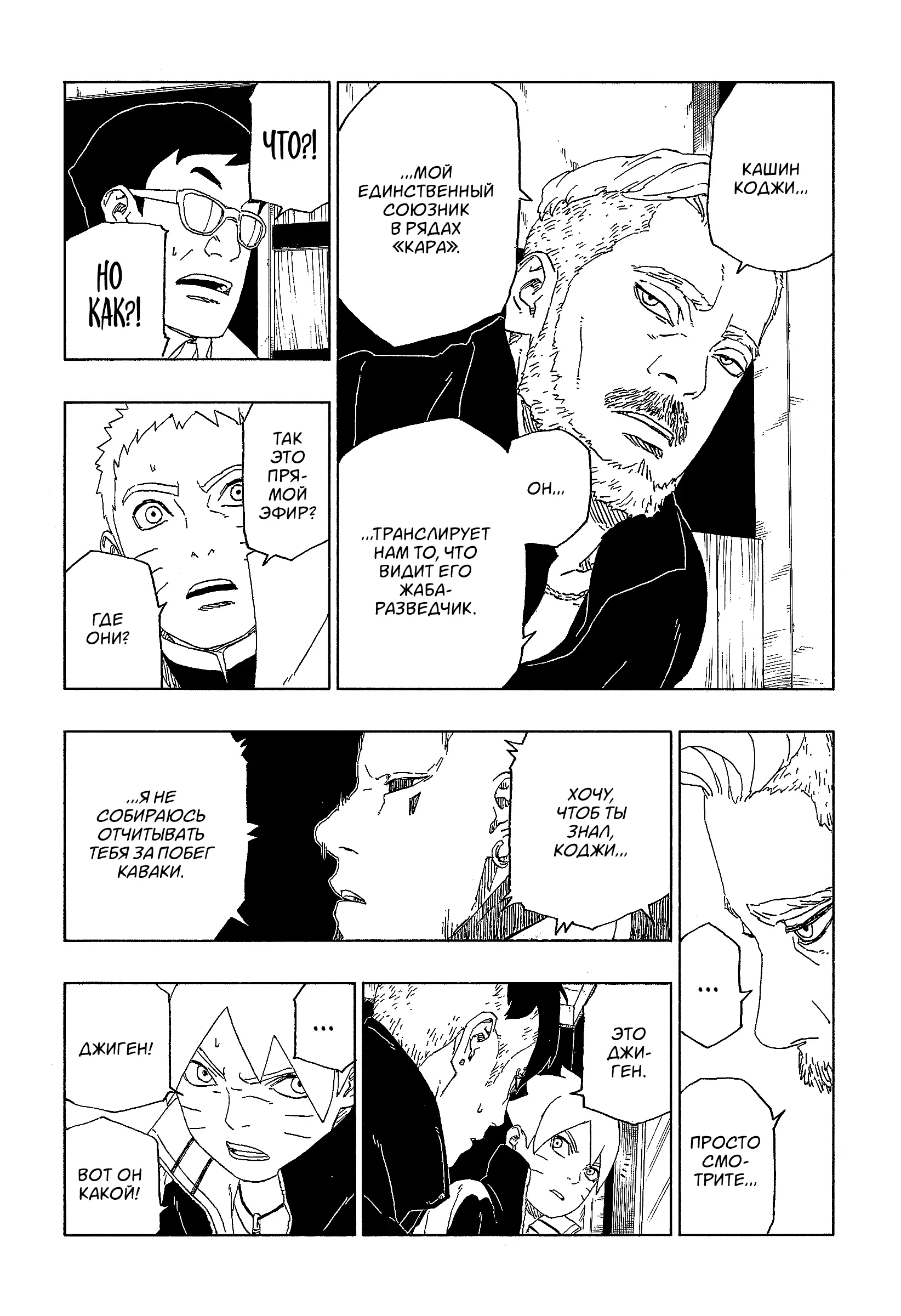 Read Боруто. Наруто Новое поколение Manga Online