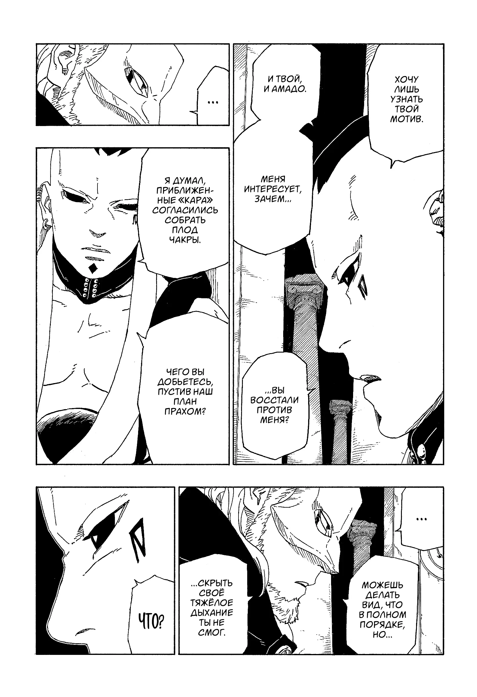 Read Боруто. Наруто Новое поколение Manga Online