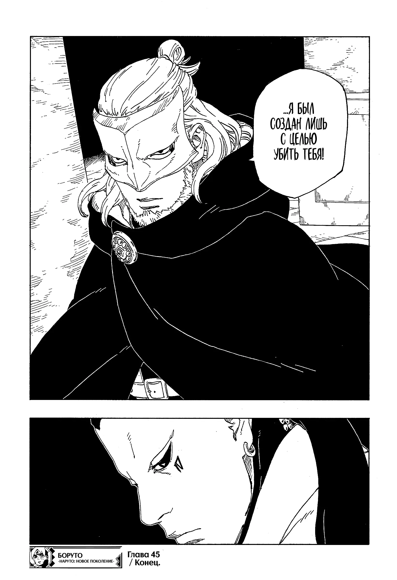 Read Боруто. Наруто Новое поколение Manga Online