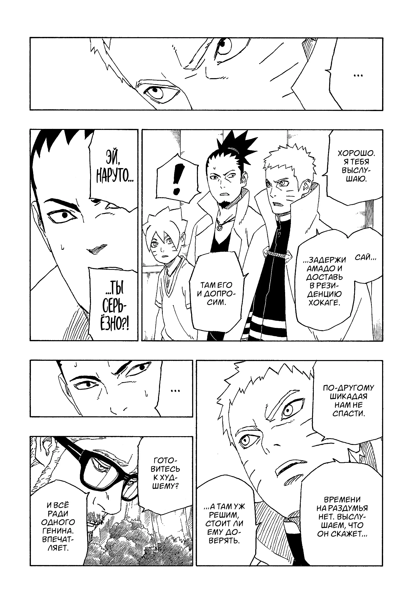 Read Боруто. Наруто Новое поколение Manga Online