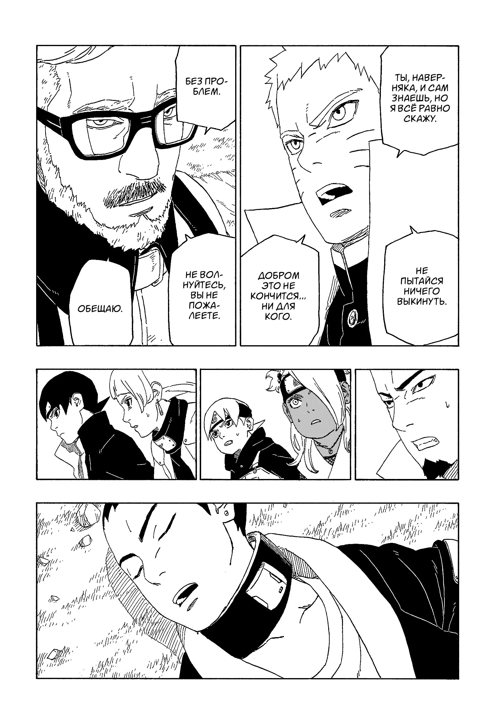Read Боруто. Наруто Новое поколение Manga Online