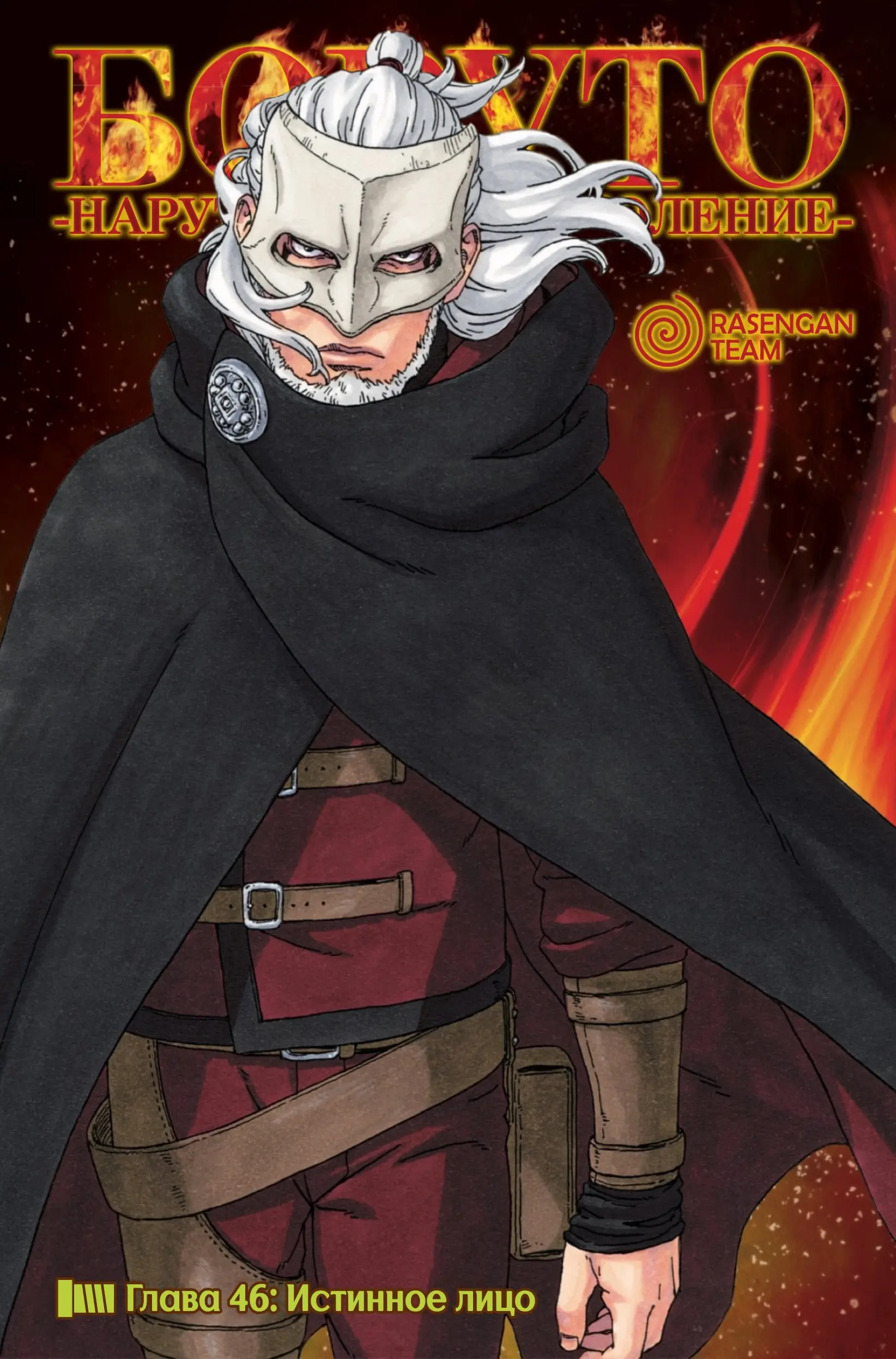 Read Боруто. Наруто Новое поколение Manga Online