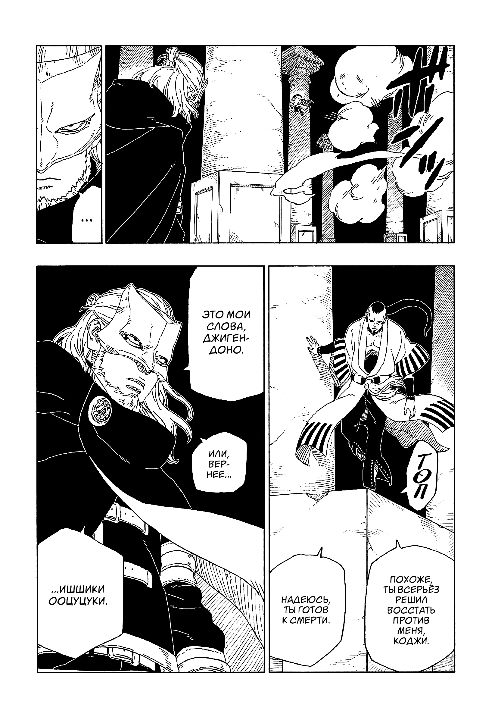 Read Боруто. Наруто Новое поколение Manga Online