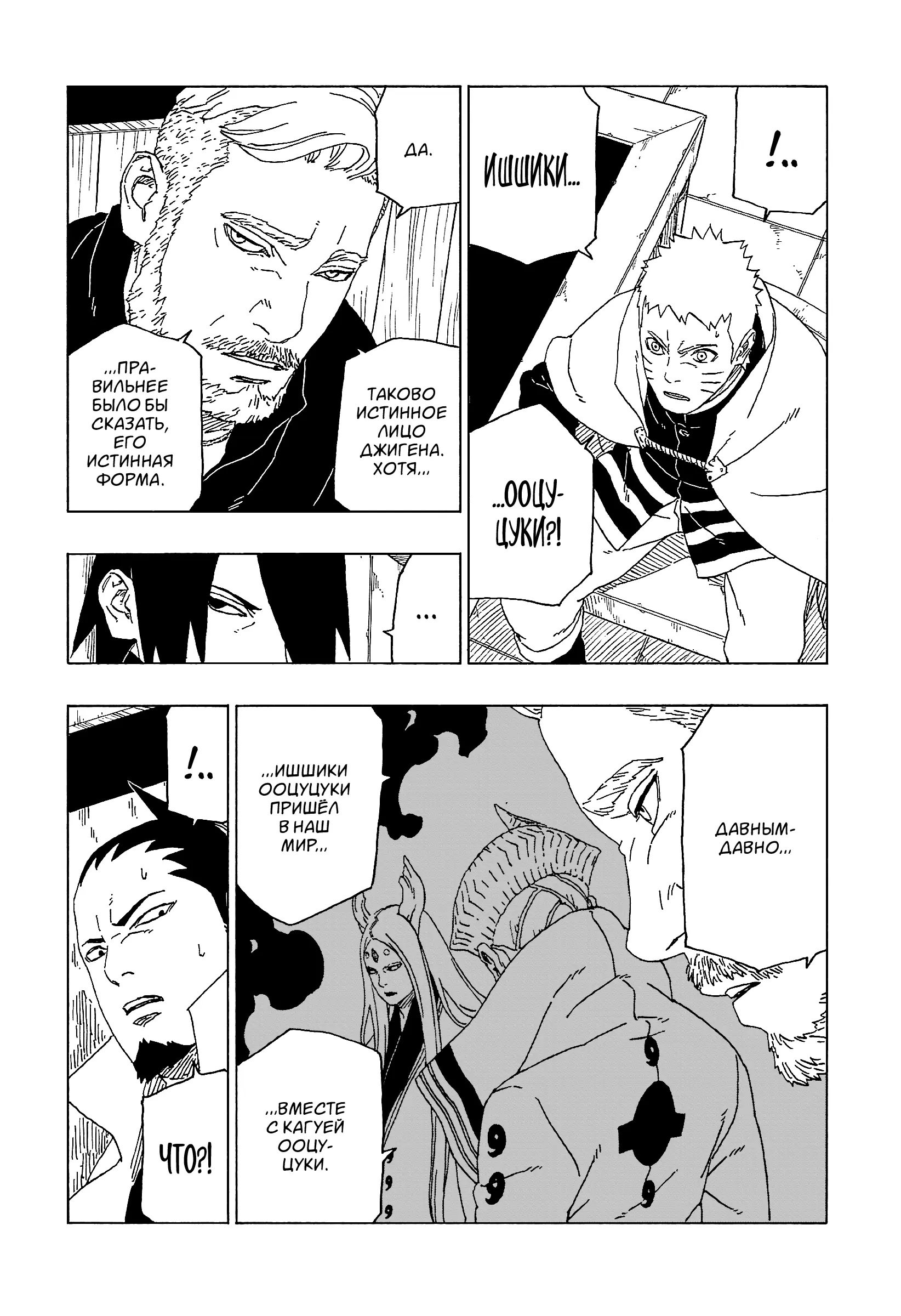 Read Боруто. Наруто Новое поколение Manga Online