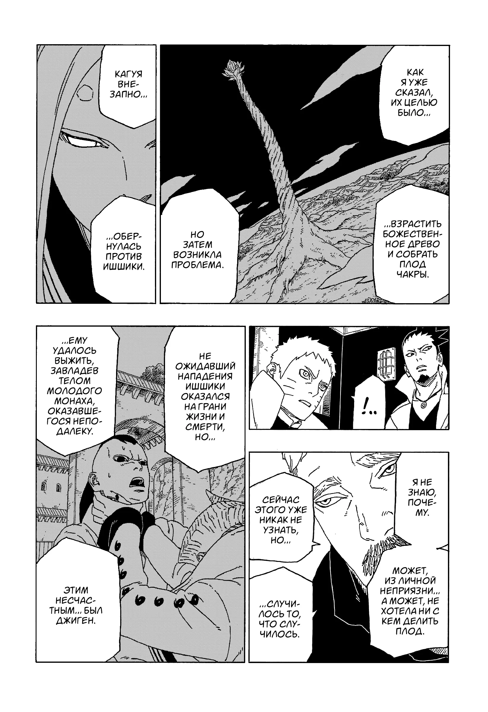 Read Боруто. Наруто Новое поколение Manga Online