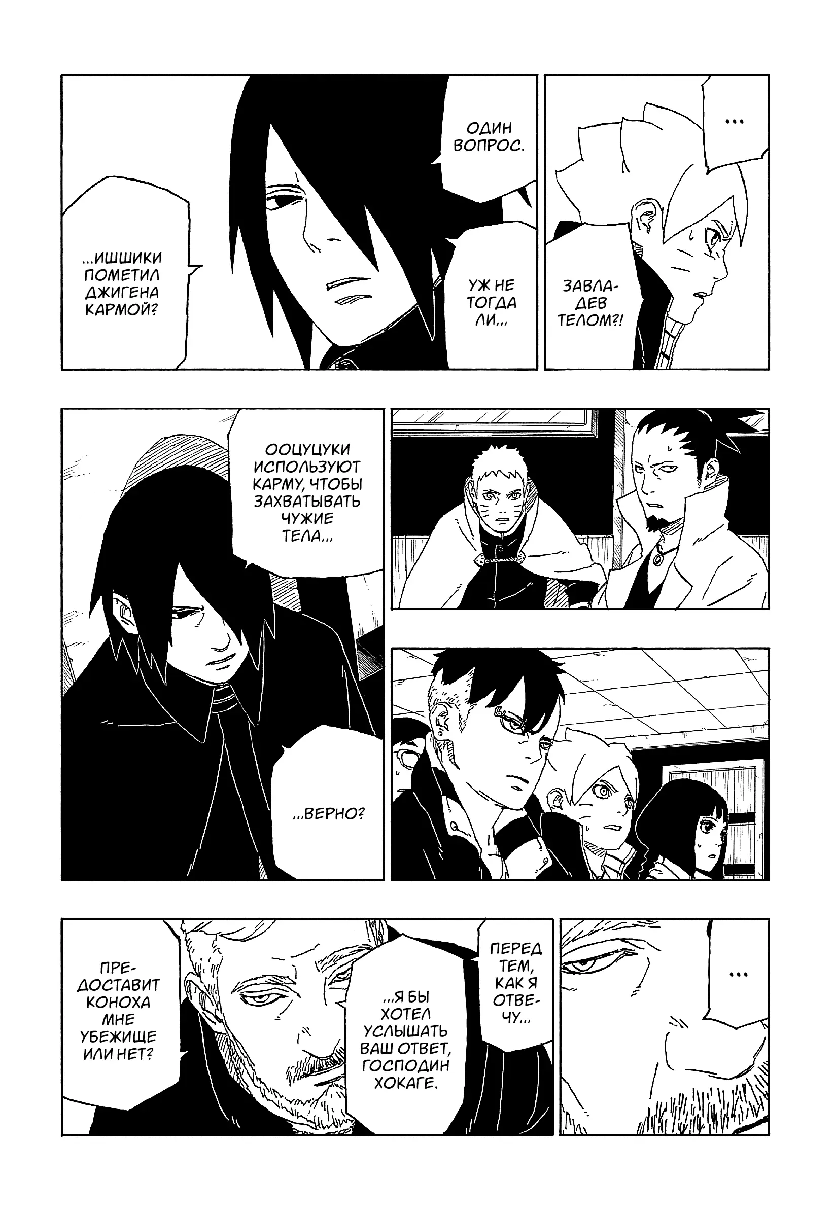 Read Боруто. Наруто Новое поколение Manga Online