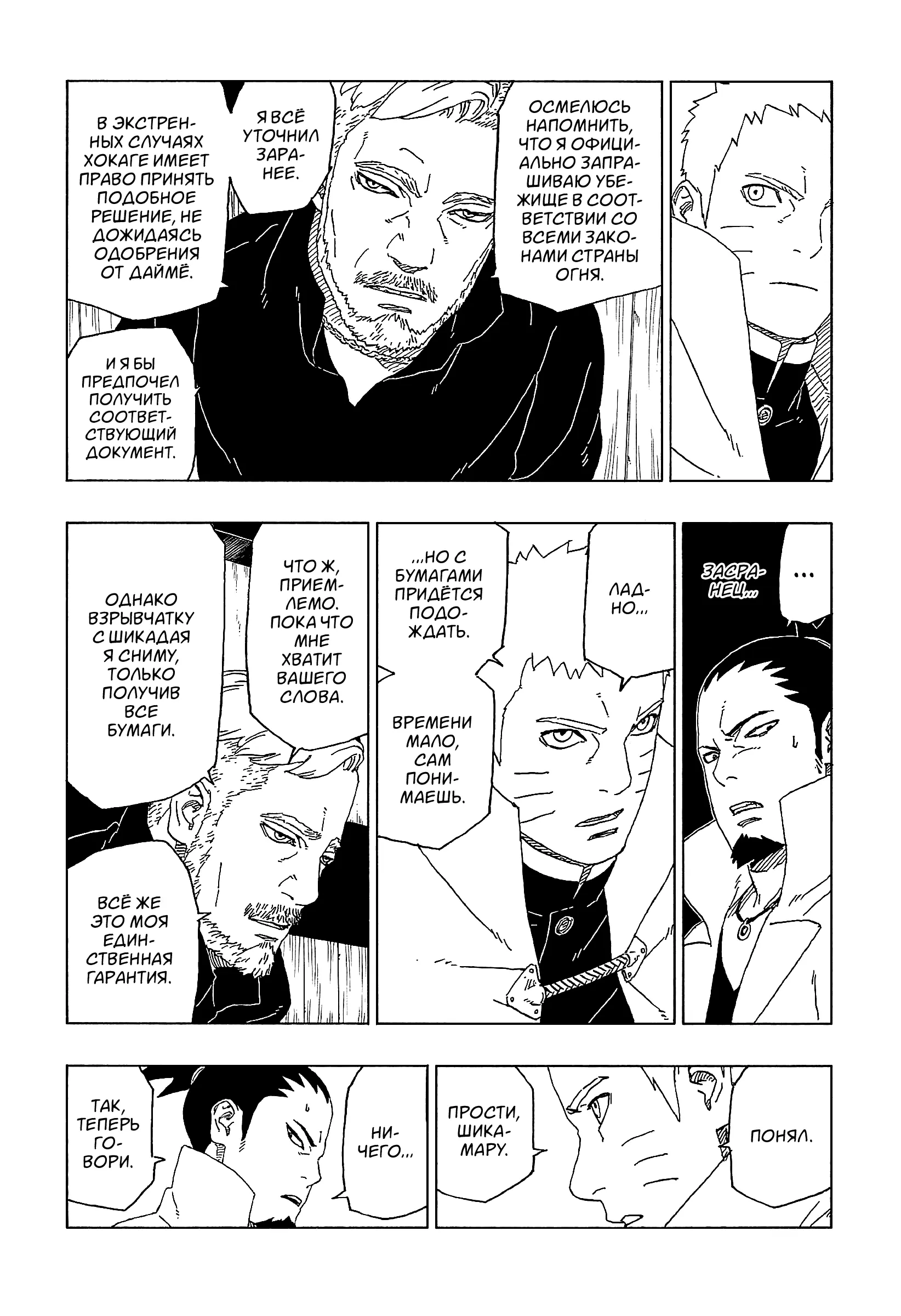 Read Боруто. Наруто Новое поколение Manga Online
