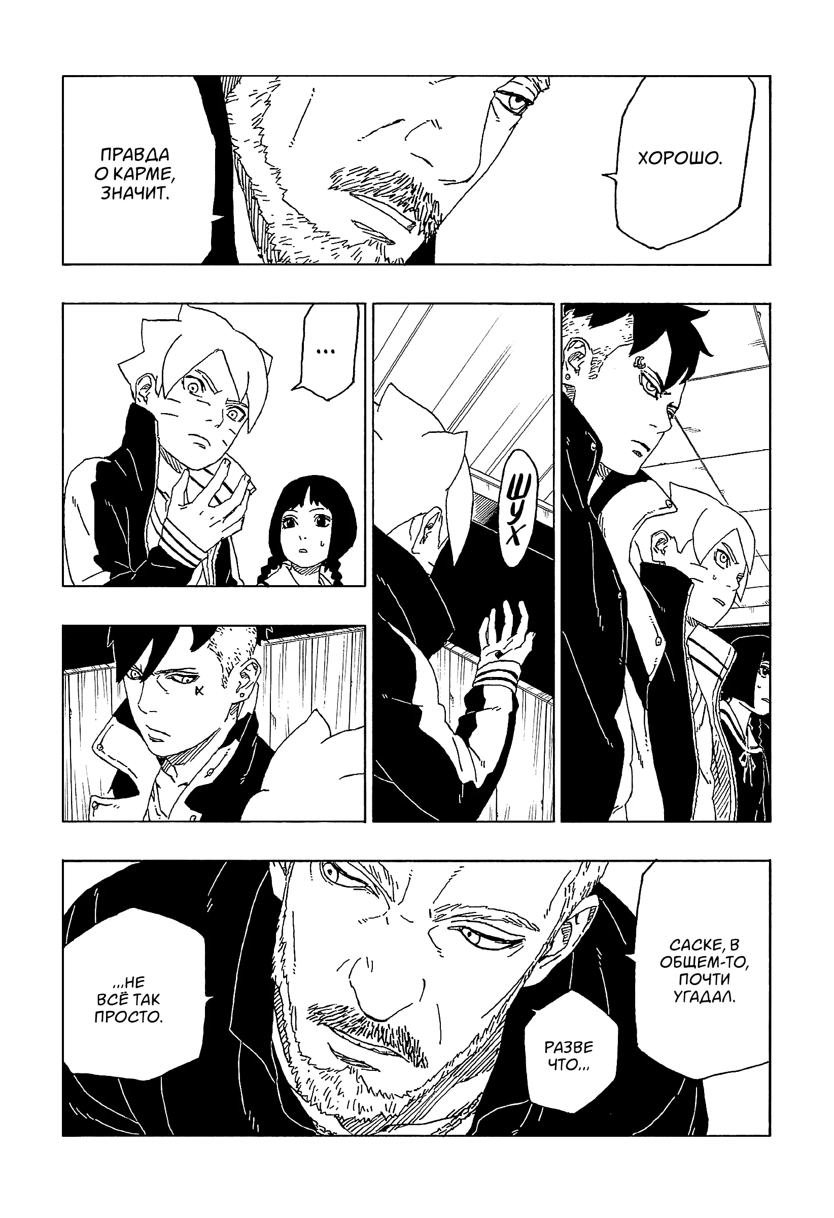 Read Боруто. Наруто Новое поколение Manga Online