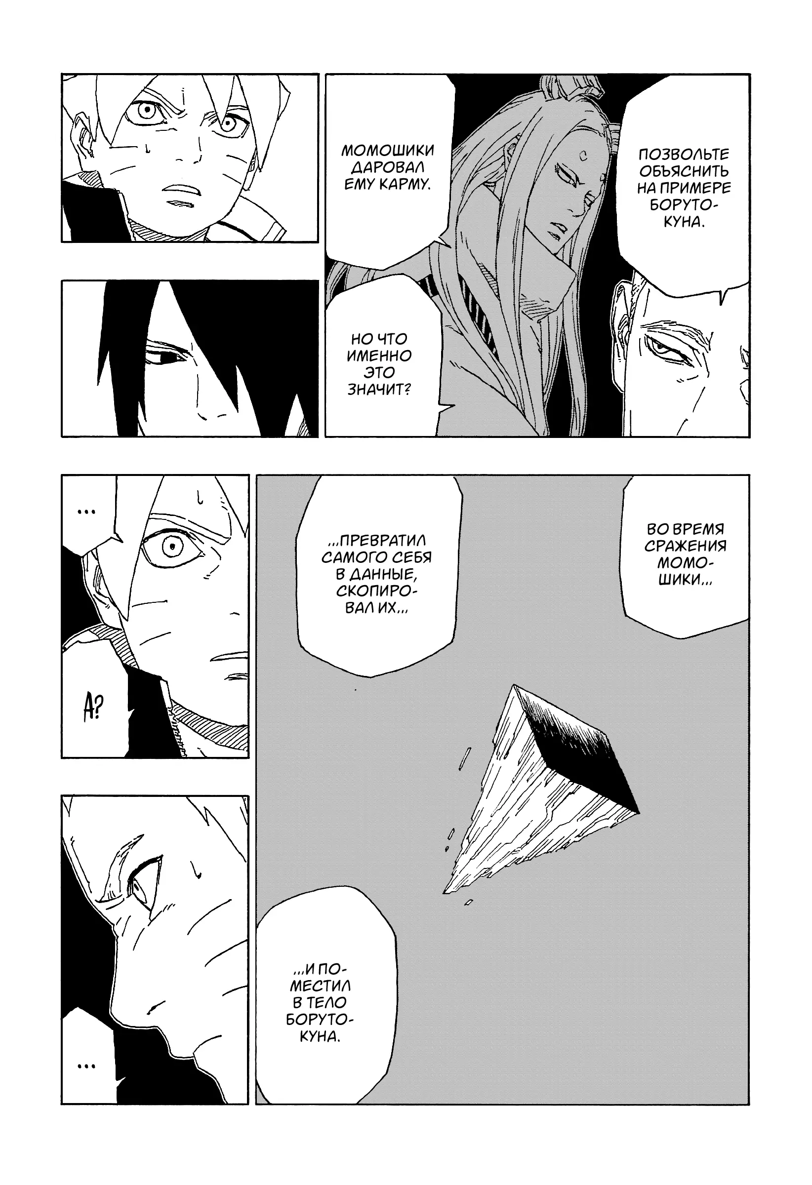 Read Боруто. Наруто Новое поколение Manga Online