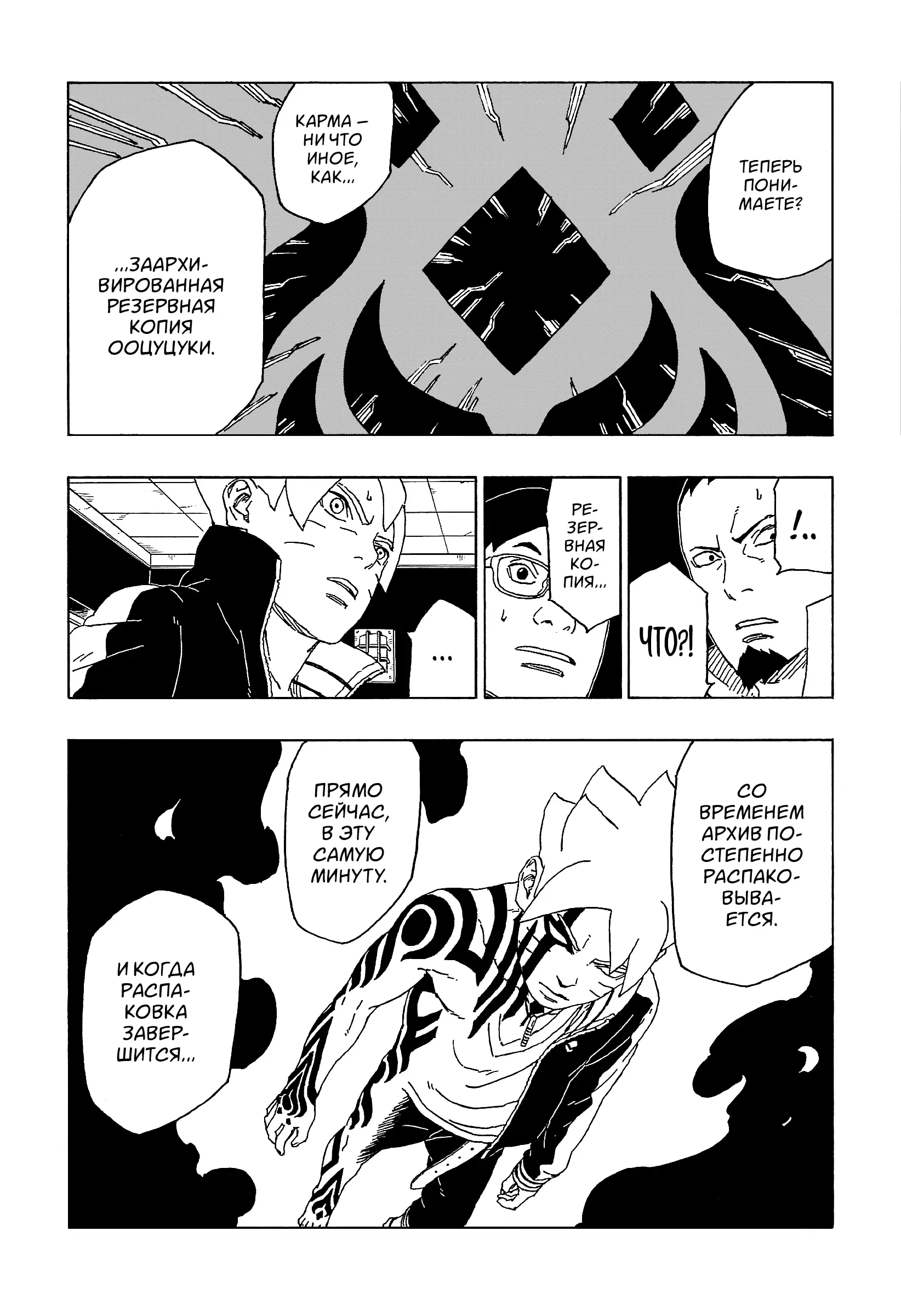 Read Боруто. Наруто Новое поколение Manga Online