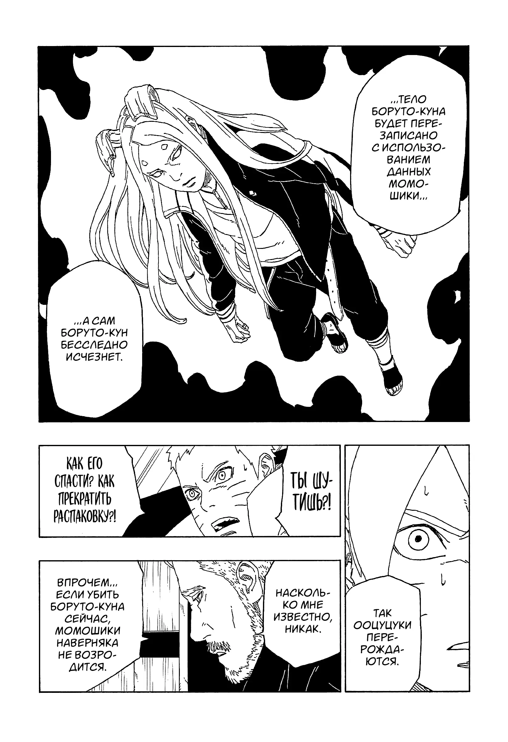 Read Боруто. Наруто Новое поколение Manga Online