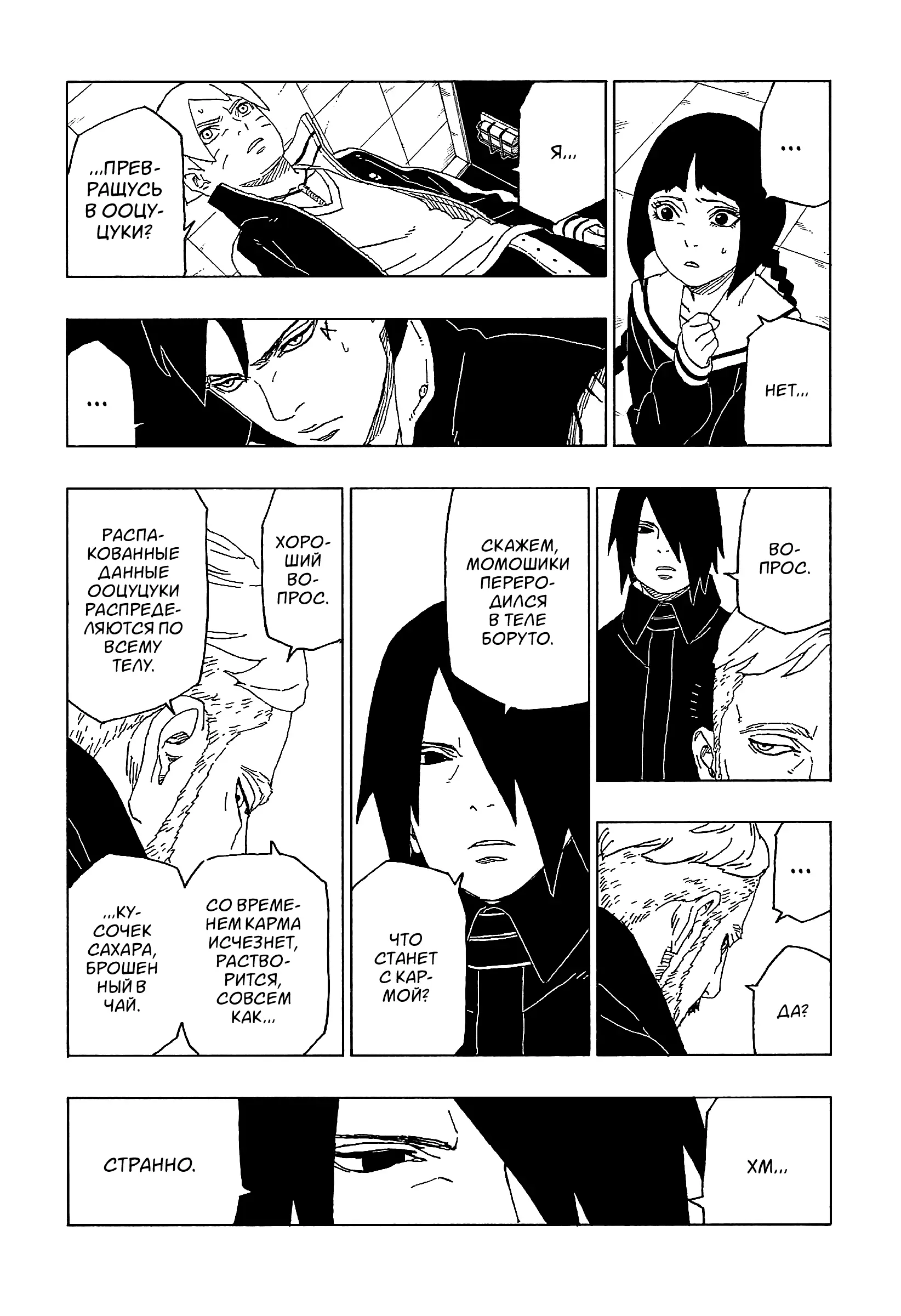 Read Боруто. Наруто Новое поколение Manga Online