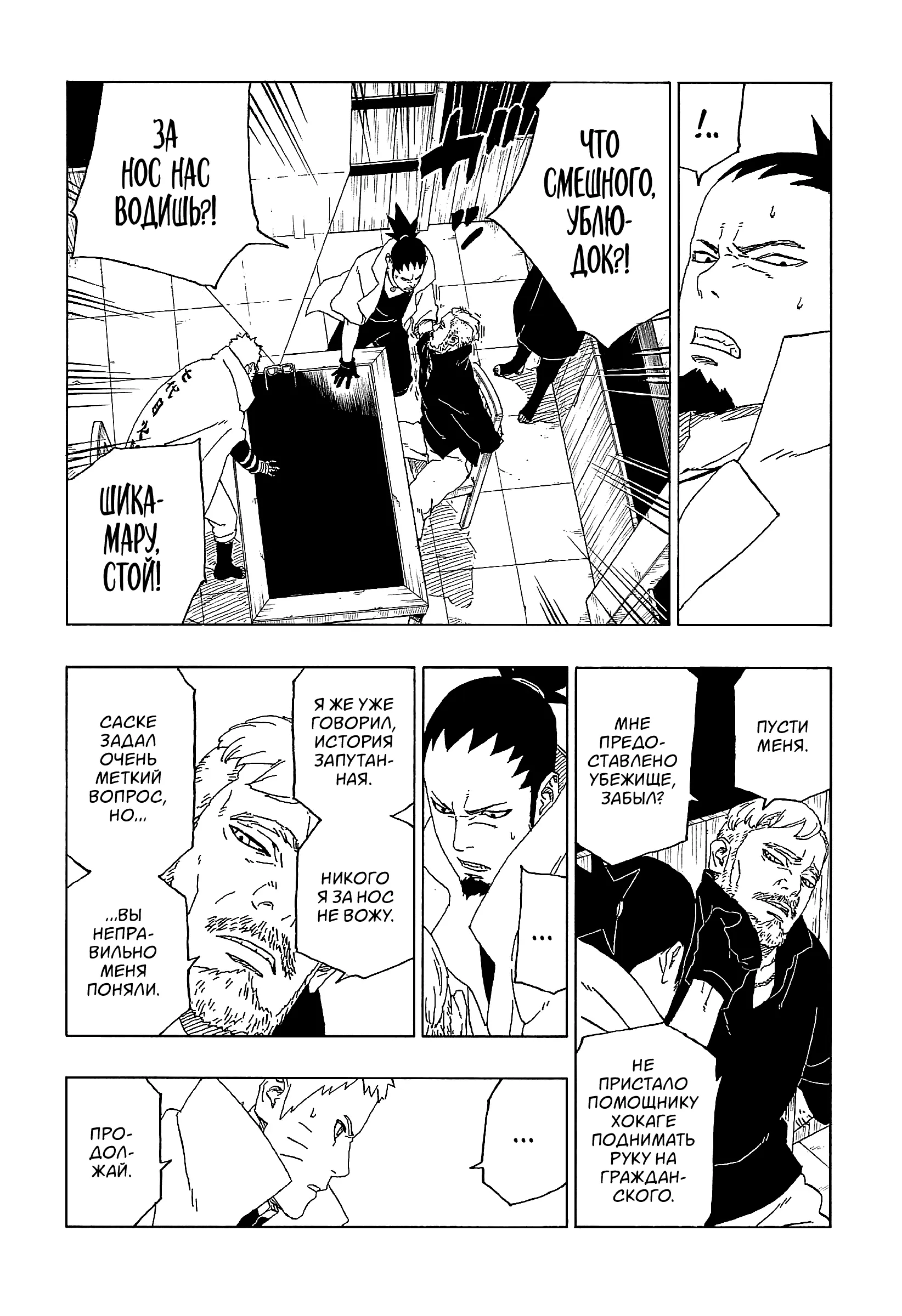 Read Боруто. Наруто Новое поколение Manga Online