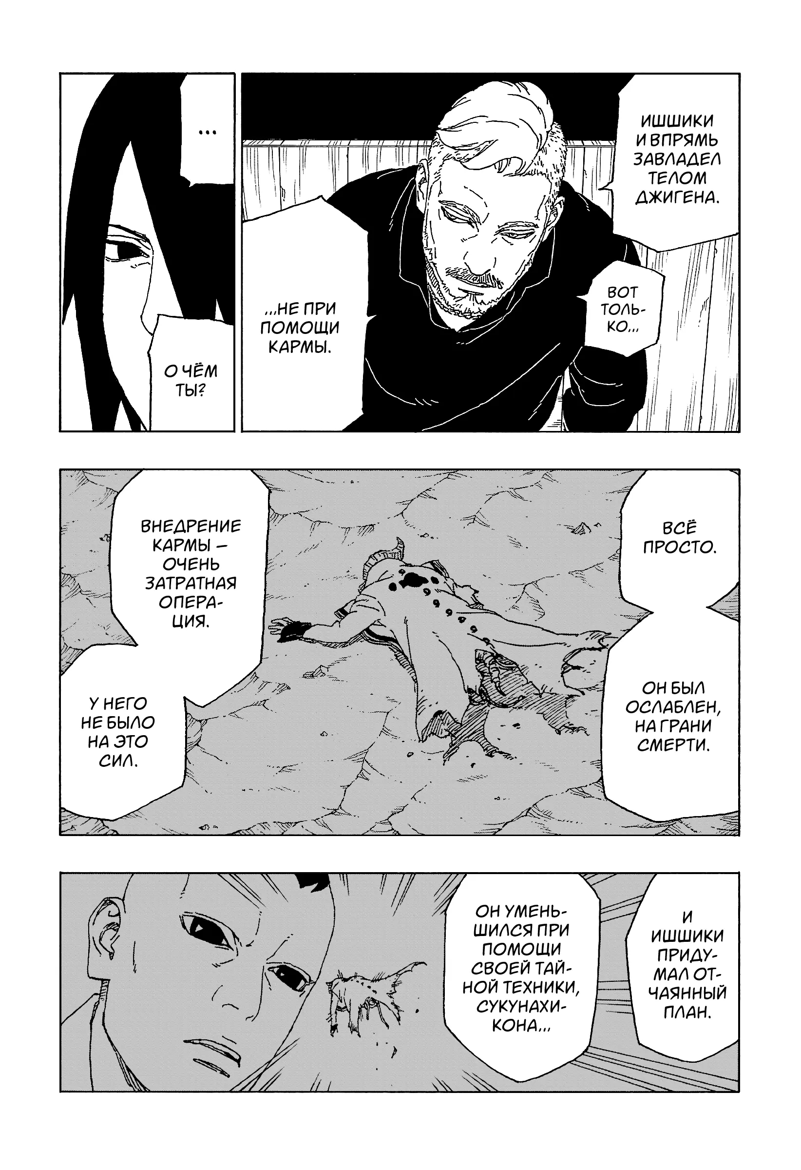 Read Боруто. Наруто Новое поколение Manga Online
