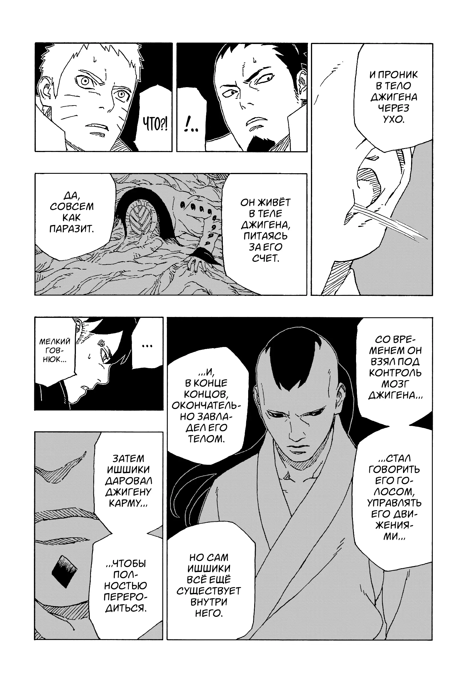 Read Боруто. Наруто Новое поколение Manga Online