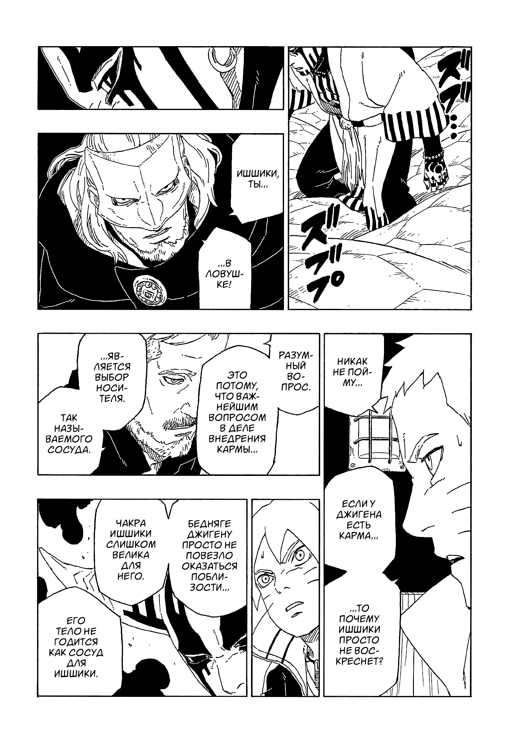 Read Боруто. Наруто Новое поколение Manga Online