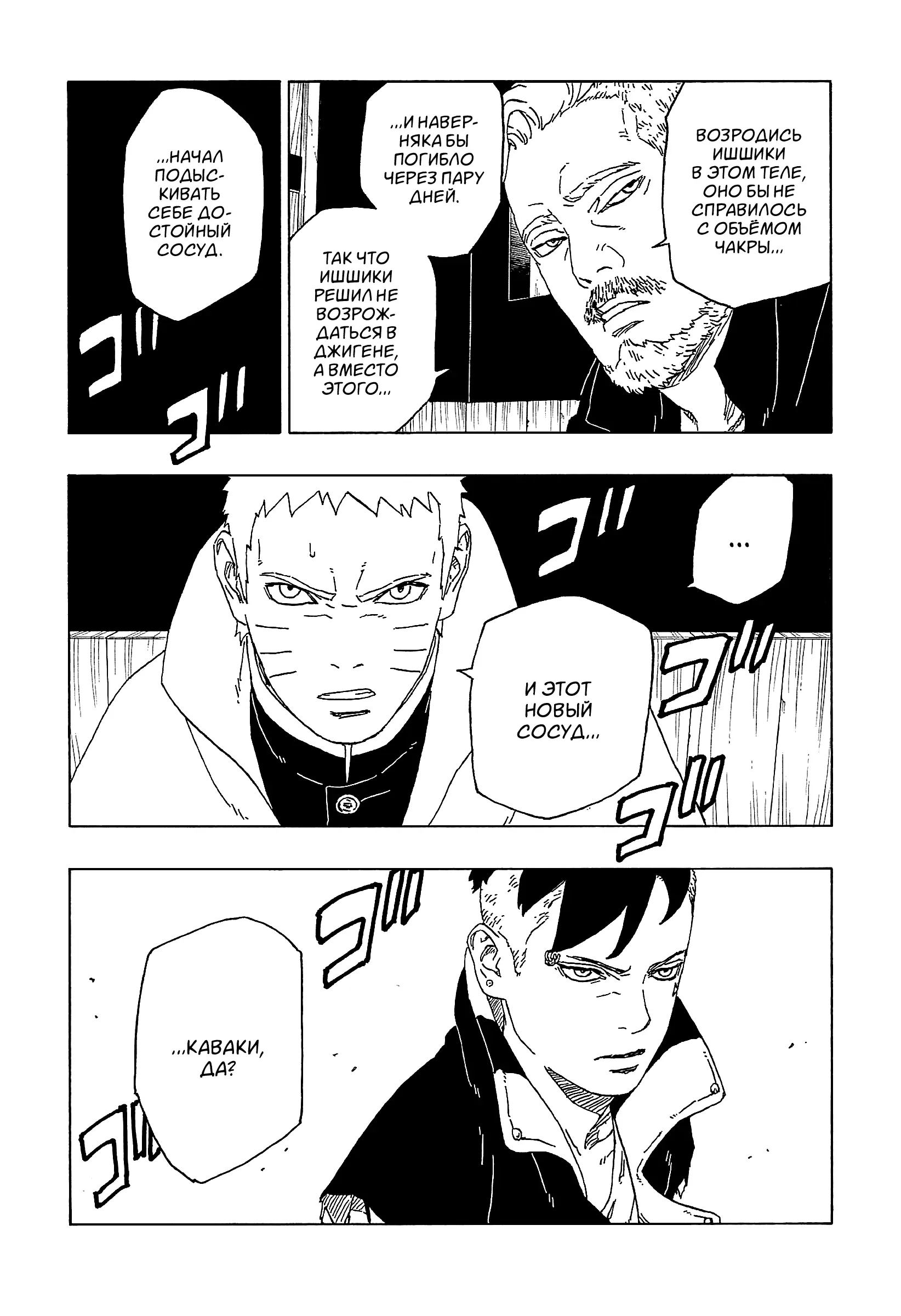 Read Боруто. Наруто Новое поколение Manga Online