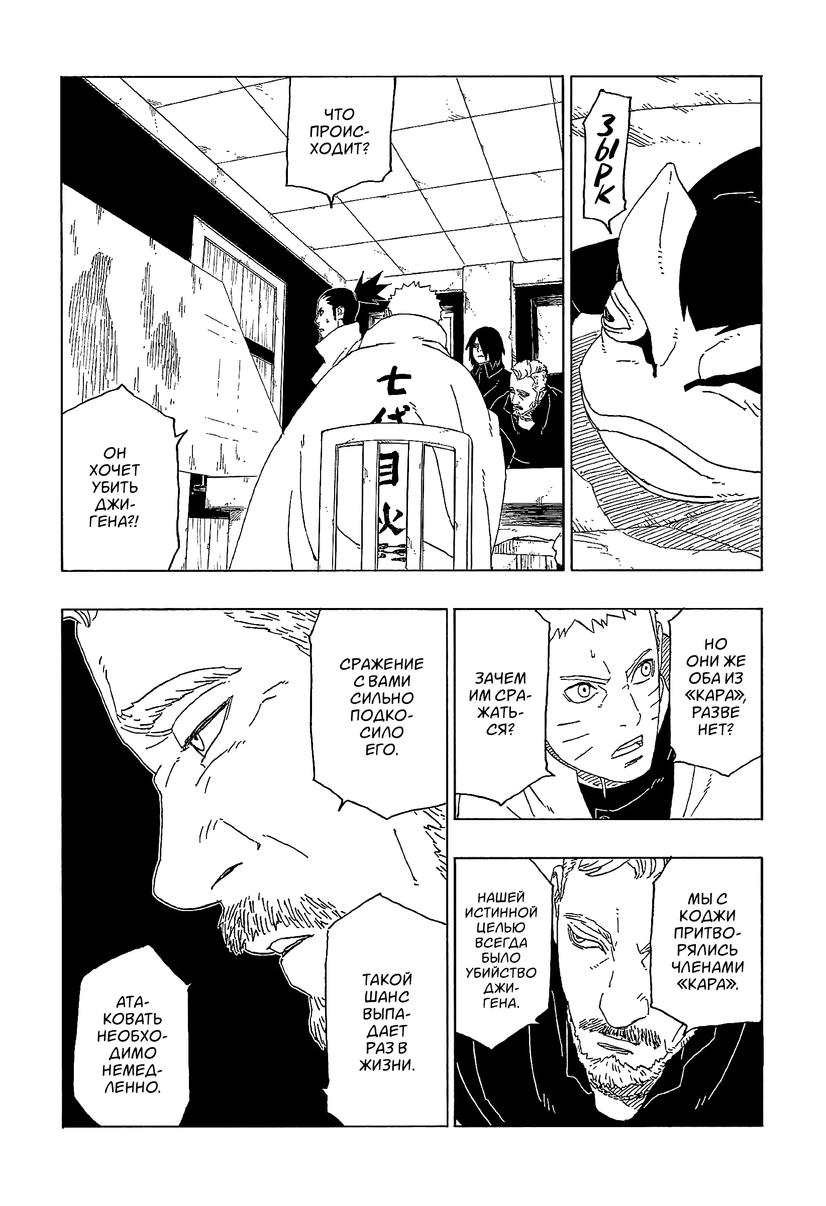 Read Боруто. Наруто Новое поколение Manga Online