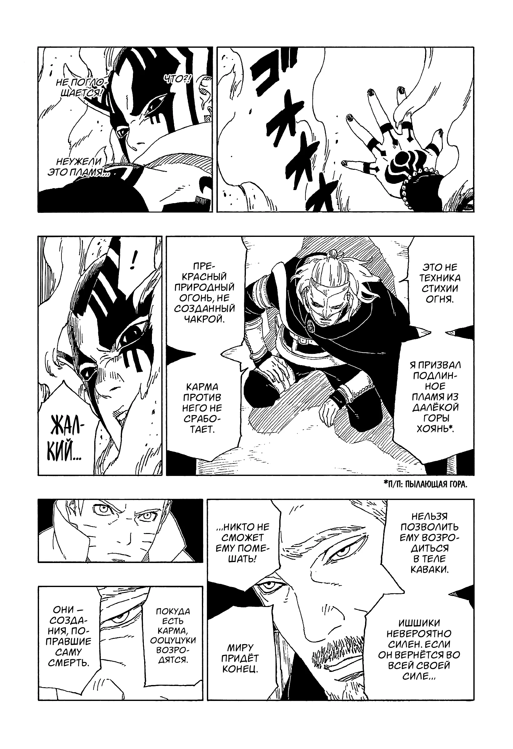 Read Боруто. Наруто Новое поколение Manga Online