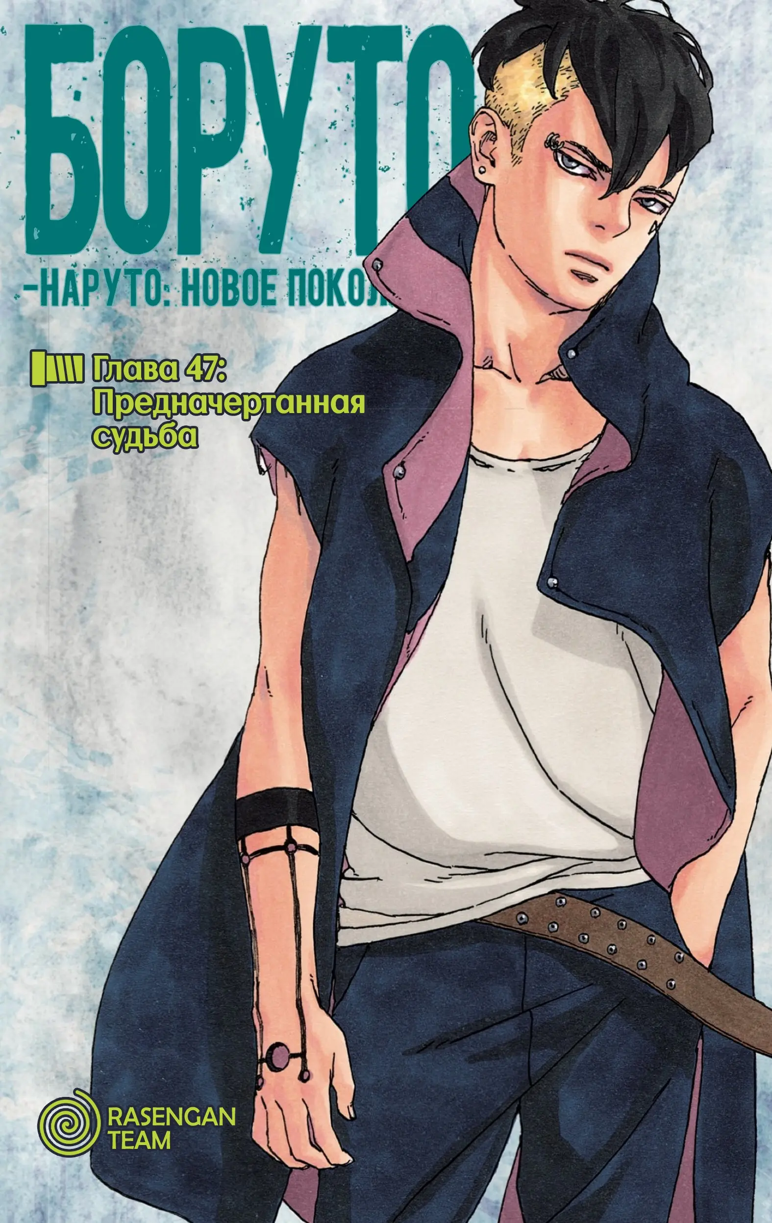 Read Боруто. Наруто Новое поколение Manga Online