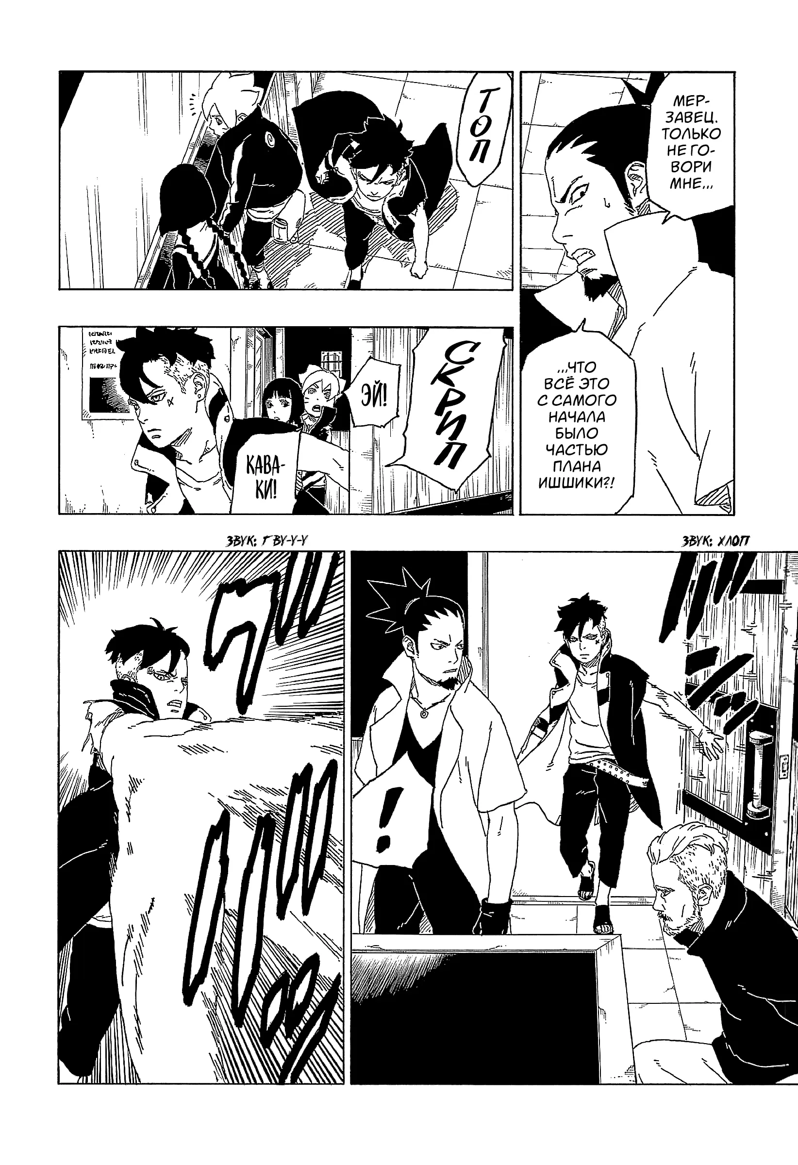 Read Боруто. Наруто Новое поколение Manga Online