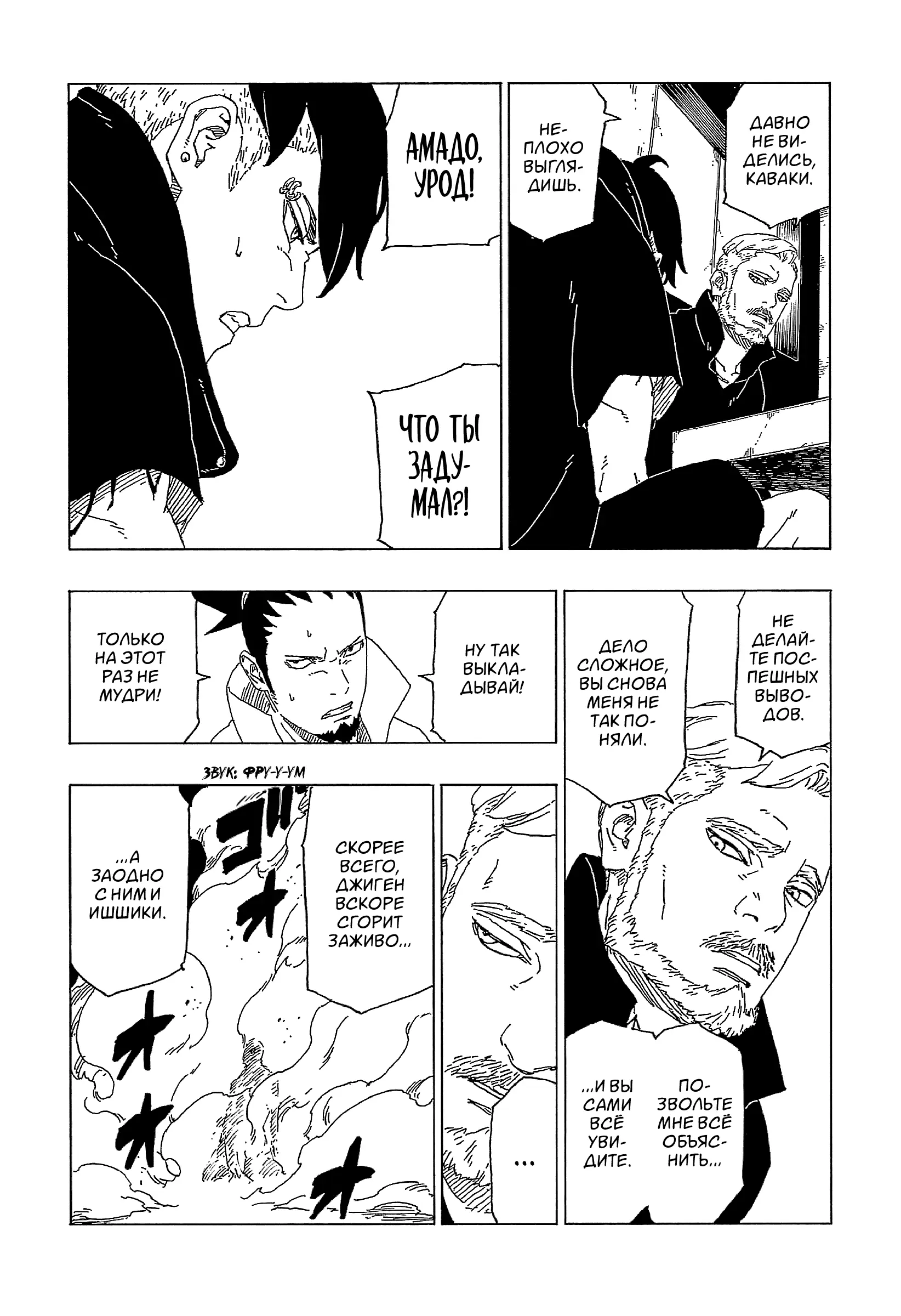 Read Боруто. Наруто Новое поколение Manga Online