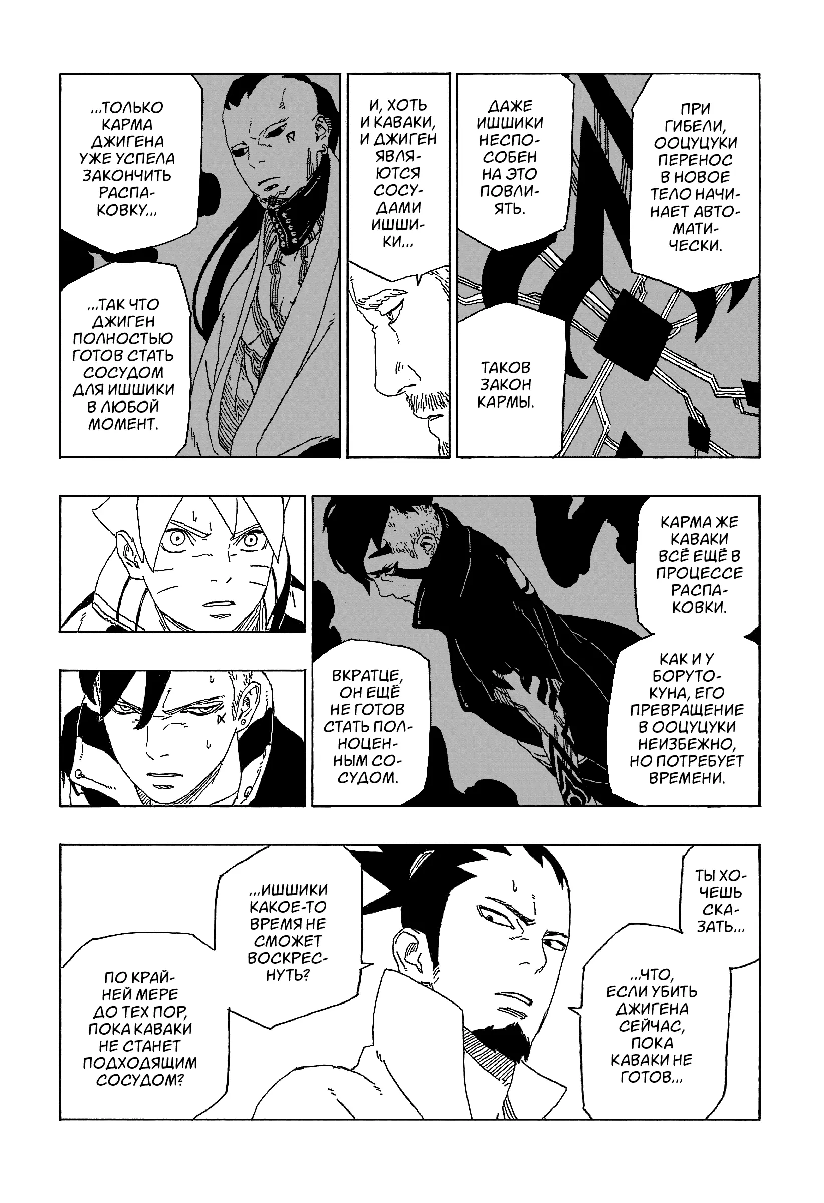 Read Боруто. Наруто Новое поколение Manga Online