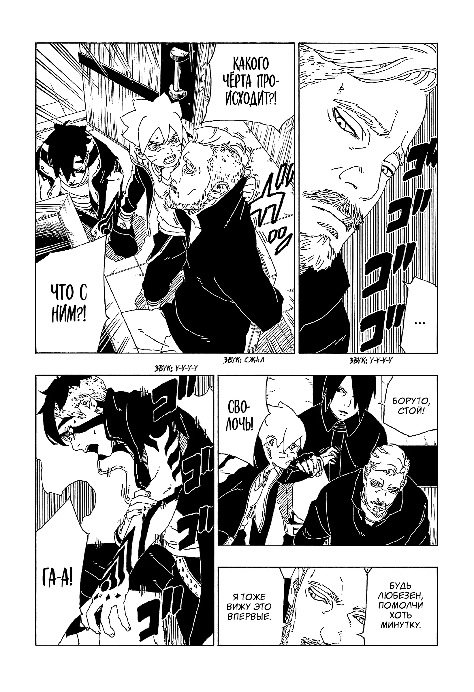 Read Боруто. Наруто Новое поколение Manga Online
