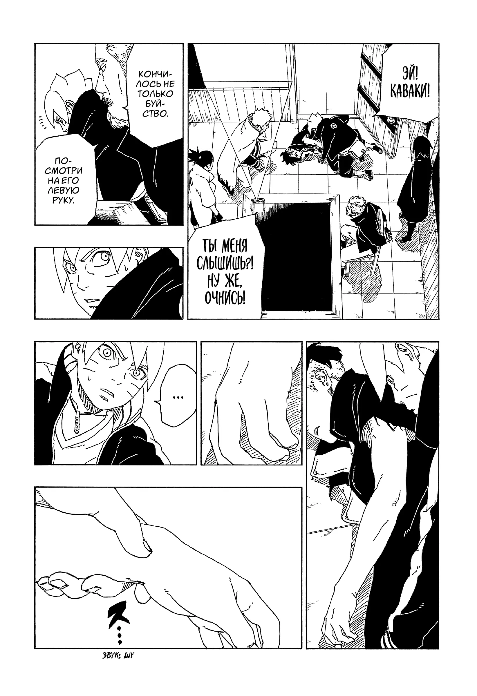 Read Боруто. Наруто Новое поколение Manga Online