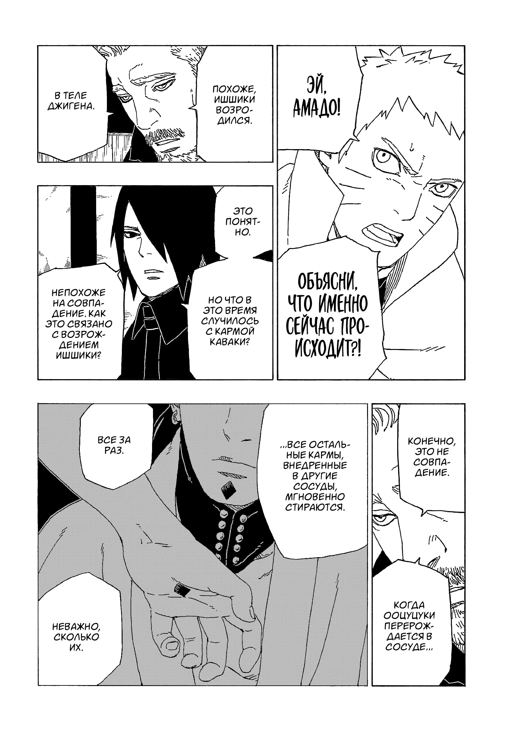 Read Боруто. Наруто Новое поколение Manga Online