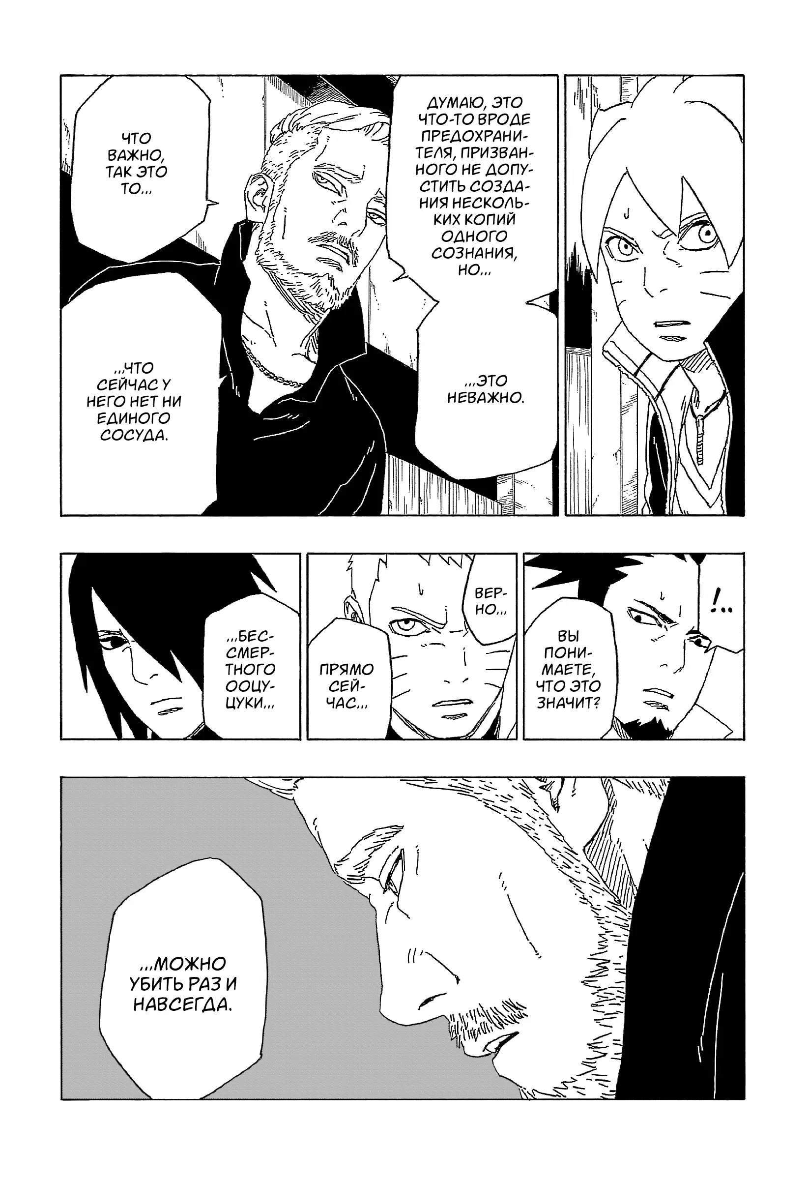 Read Боруто. Наруто Новое поколение Manga Online
