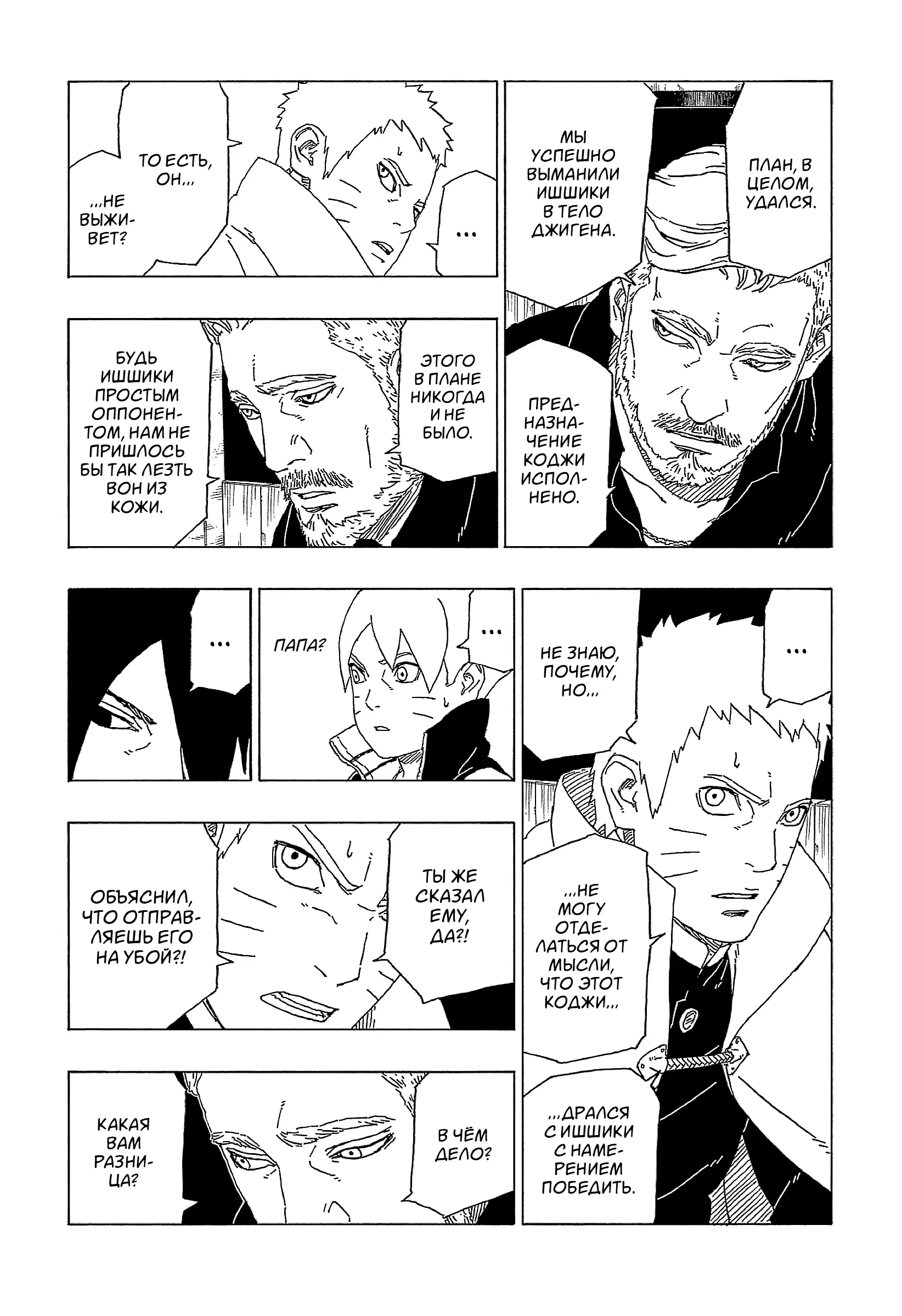 Read Боруто. Наруто Новое поколение Manga Online