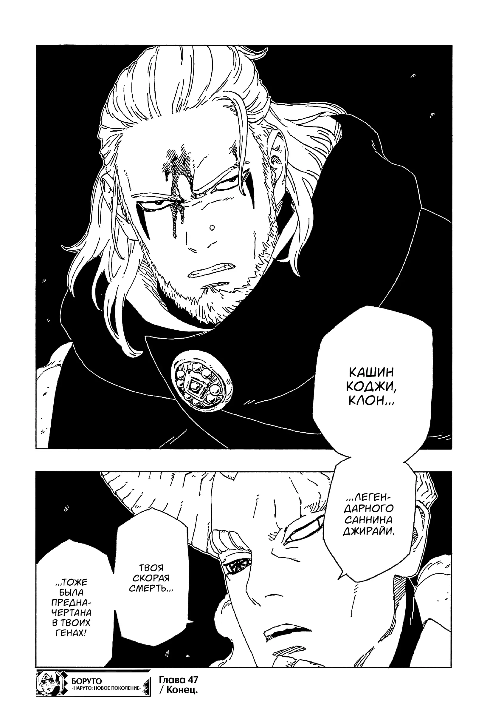 Read Боруто. Наруто Новое поколение Manga Online