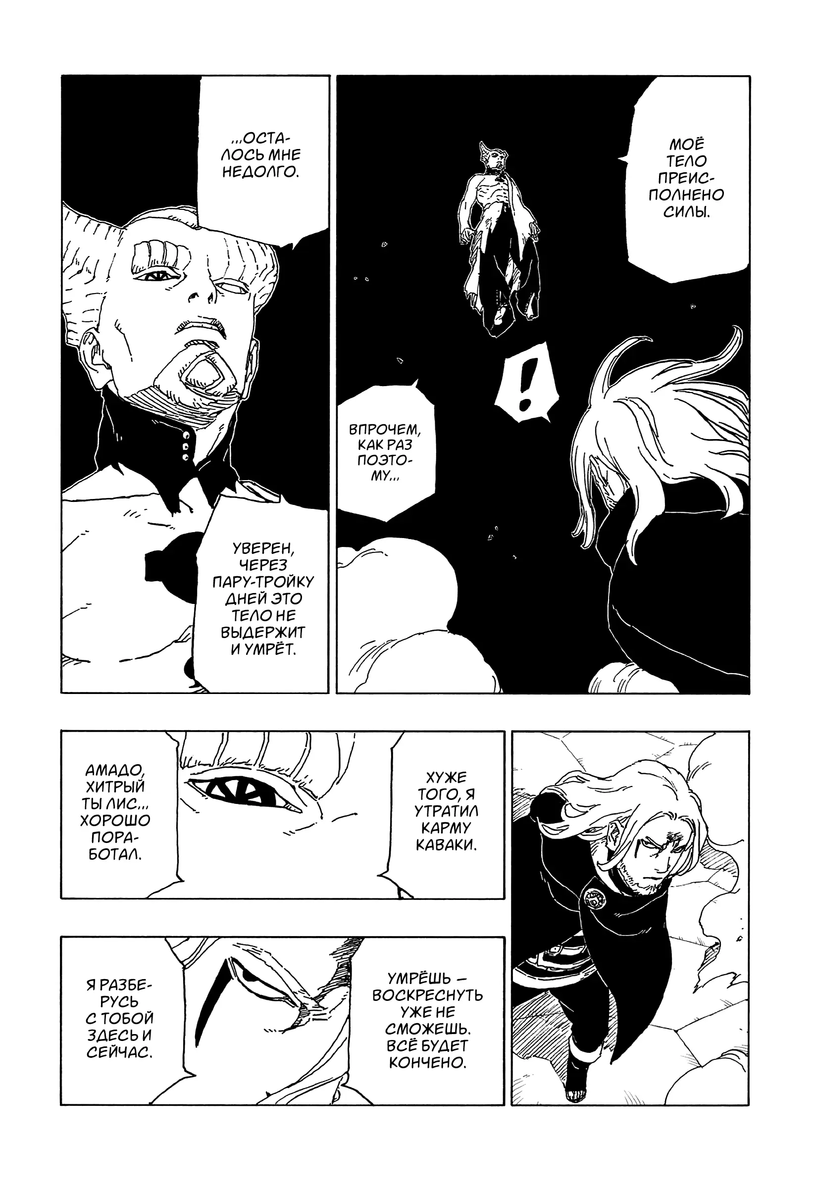 Read Боруто. Наруто Новое поколение Manga Online