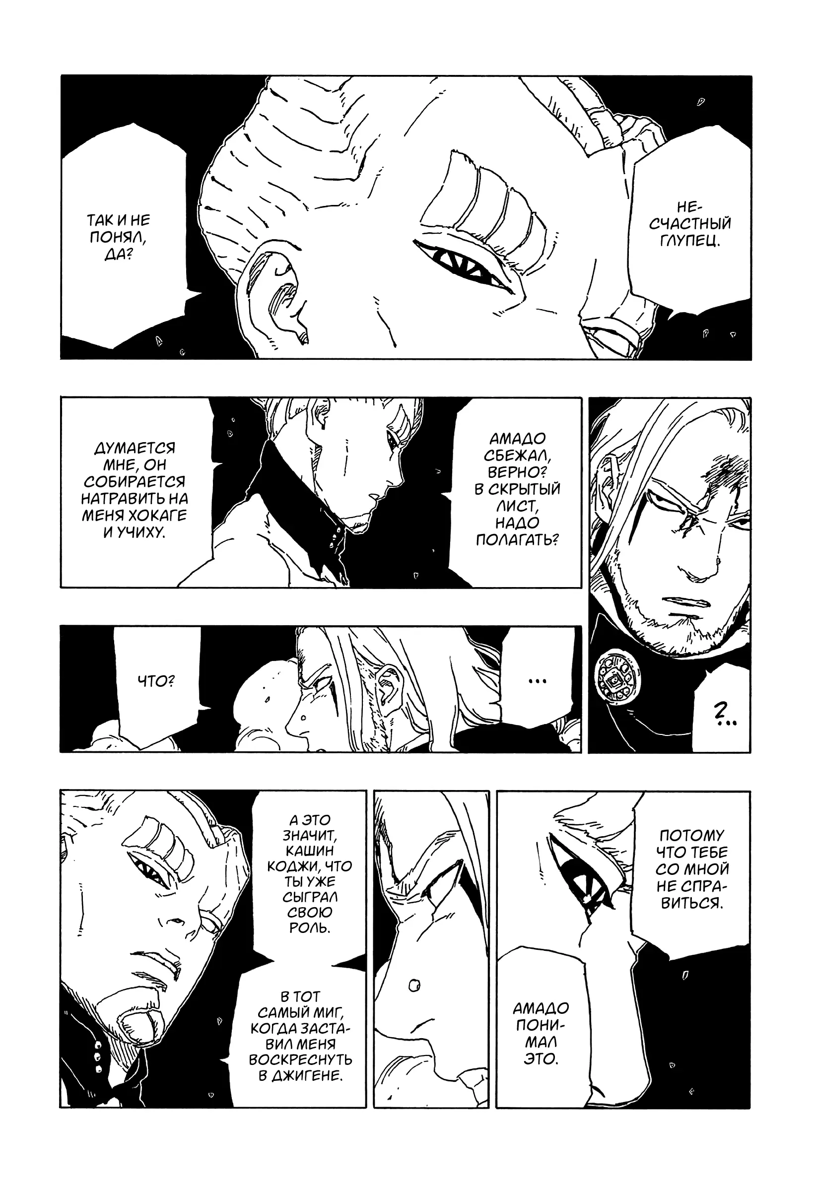 Read Боруто. Наруто Новое поколение Manga Online