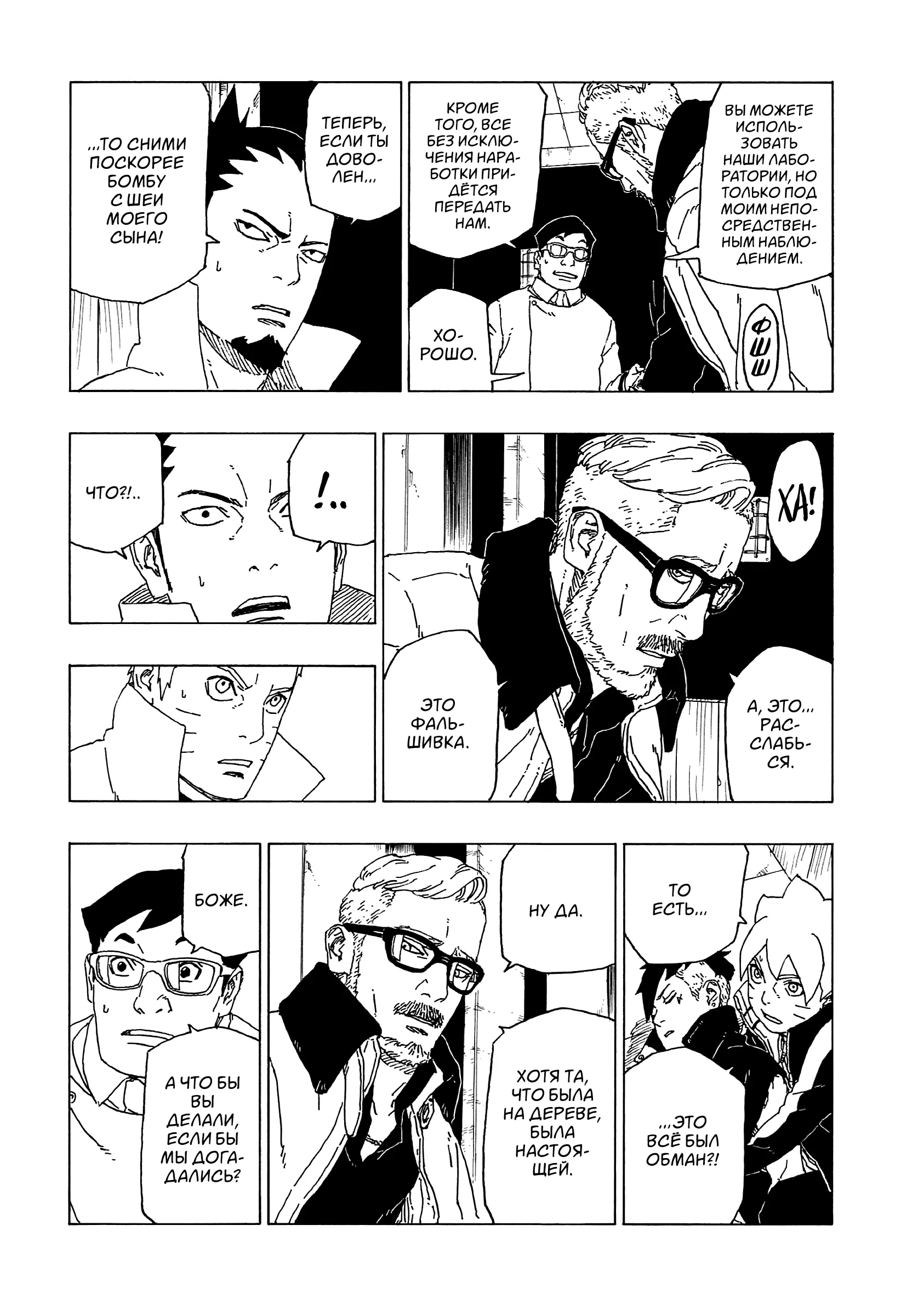 Read Боруто. Наруто Новое поколение Manga Online