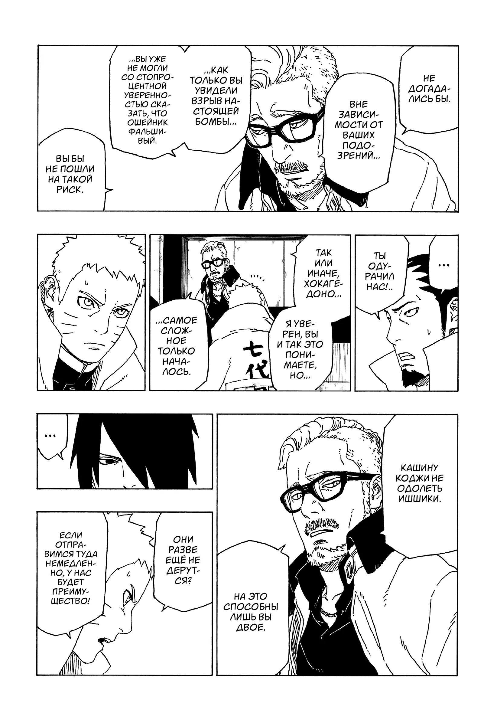 Read Боруто. Наруто Новое поколение Manga Online