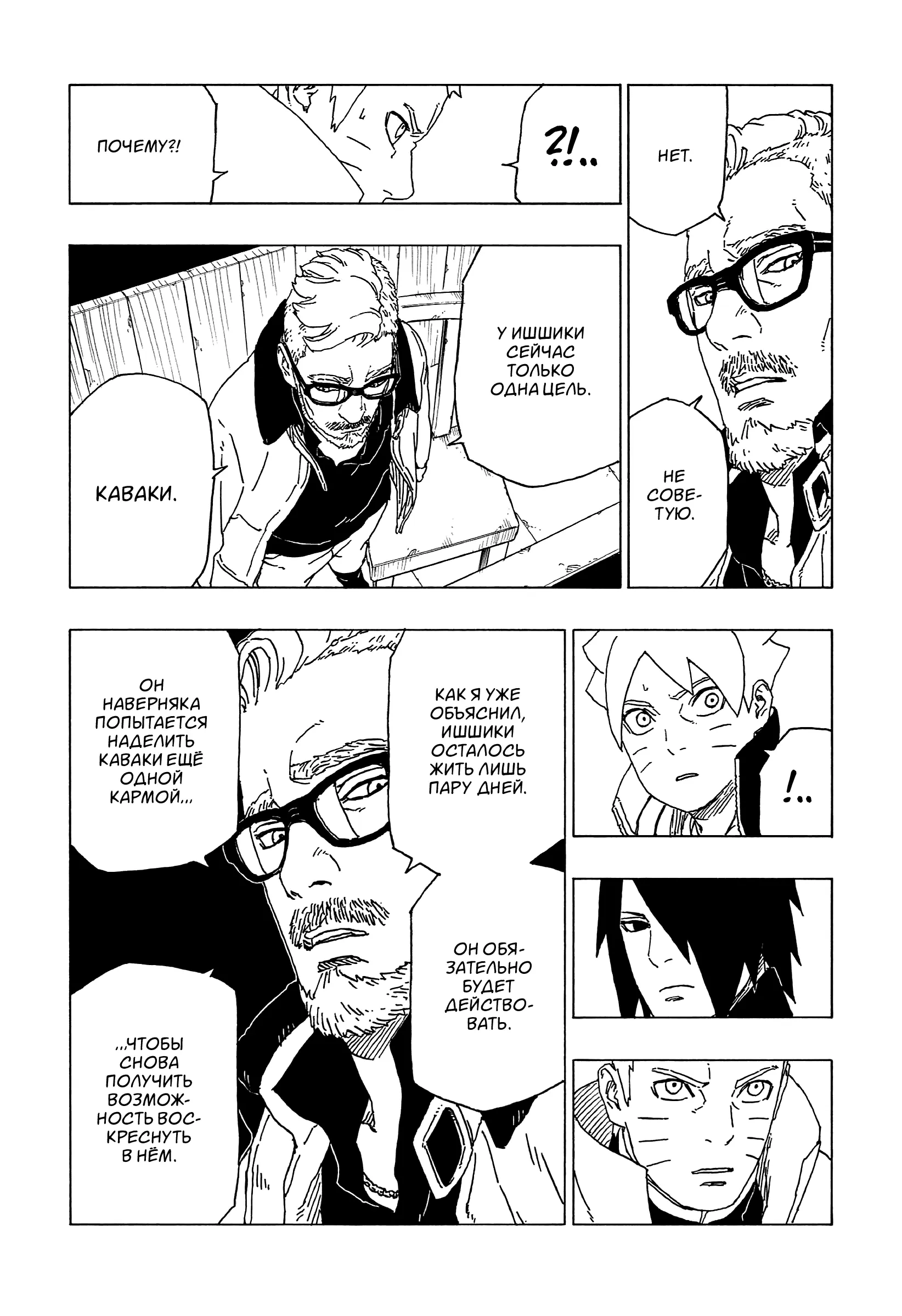 Read Боруто. Наруто Новое поколение Manga Online