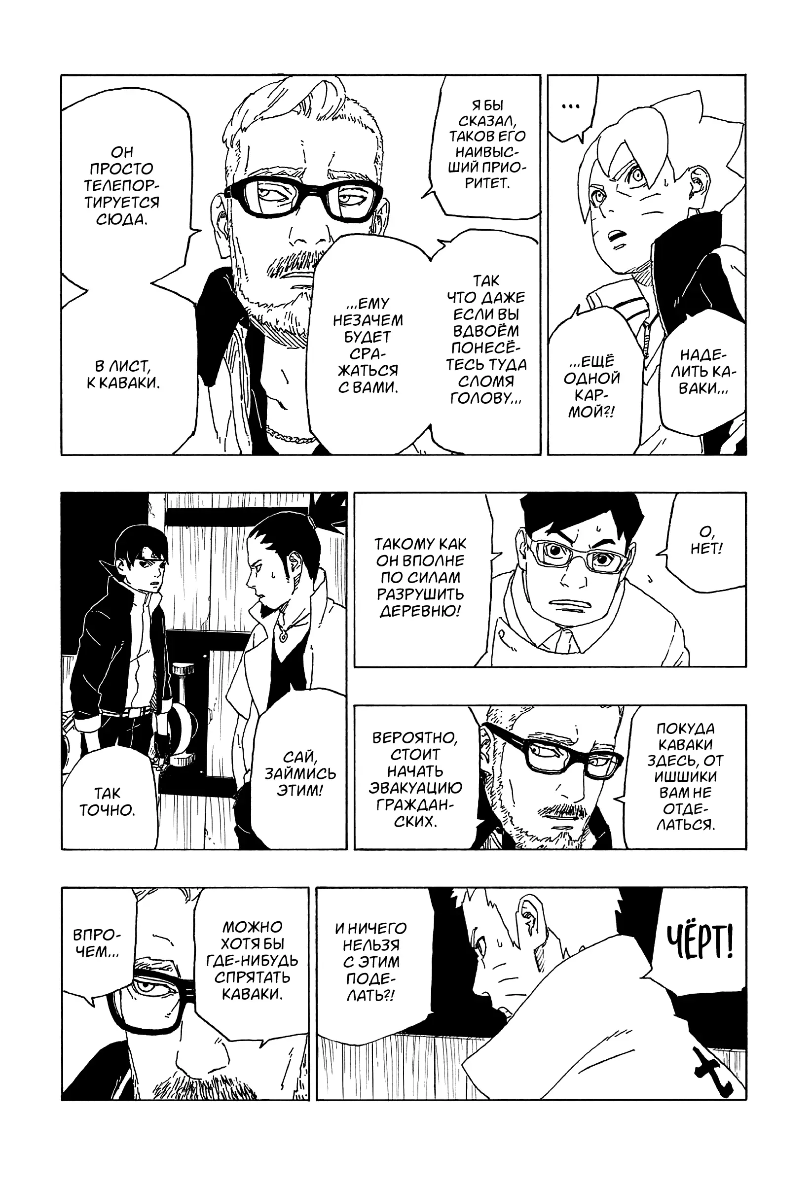 Read Боруто. Наруто Новое поколение Manga Online