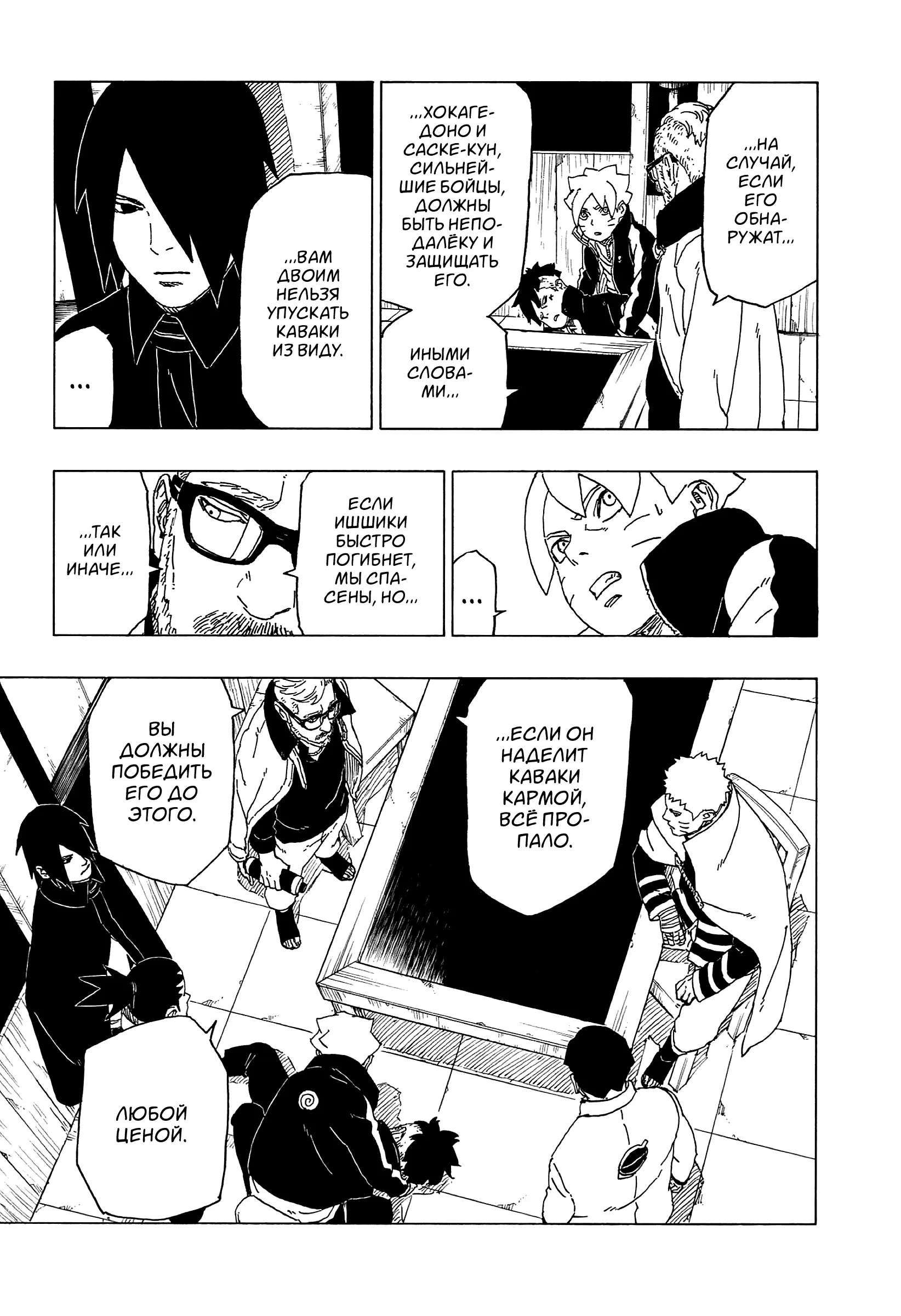 Read Боруто. Наруто Новое поколение Manga Online